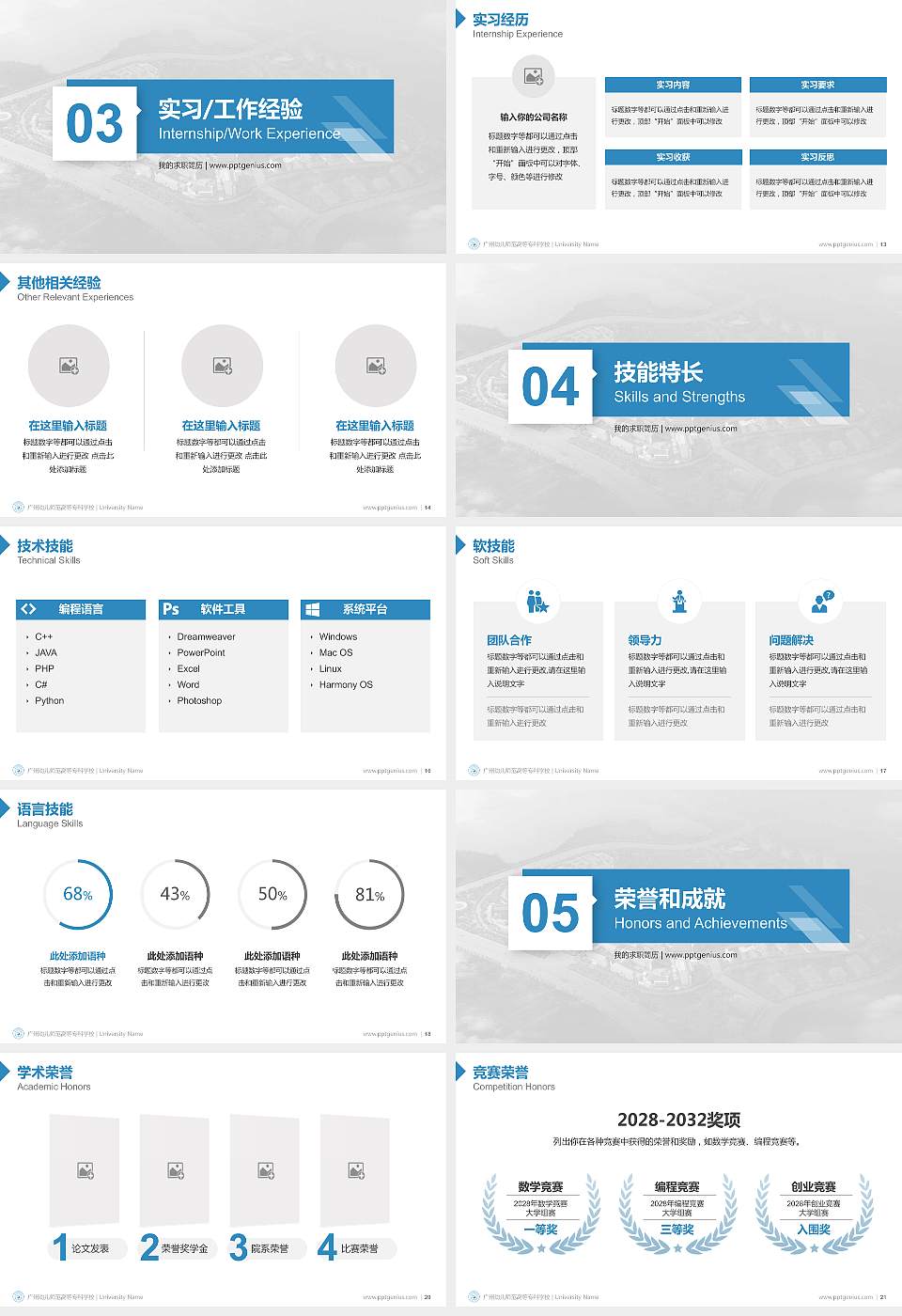广州幼儿师范高等专科学校教师/学生通用个人简历PPT模板下载16:9格式幻灯片预览图3