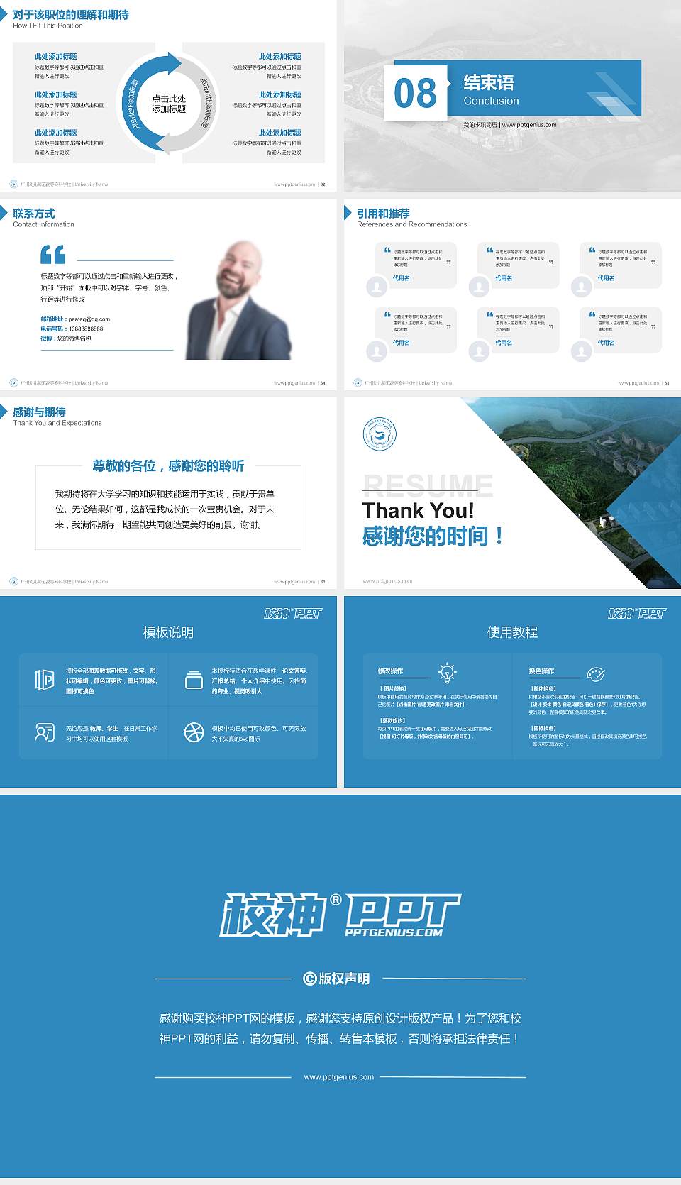 广州幼儿师范高等专科学校教师/学生通用个人简历PPT模板下载16:9格式幻灯片预览图5