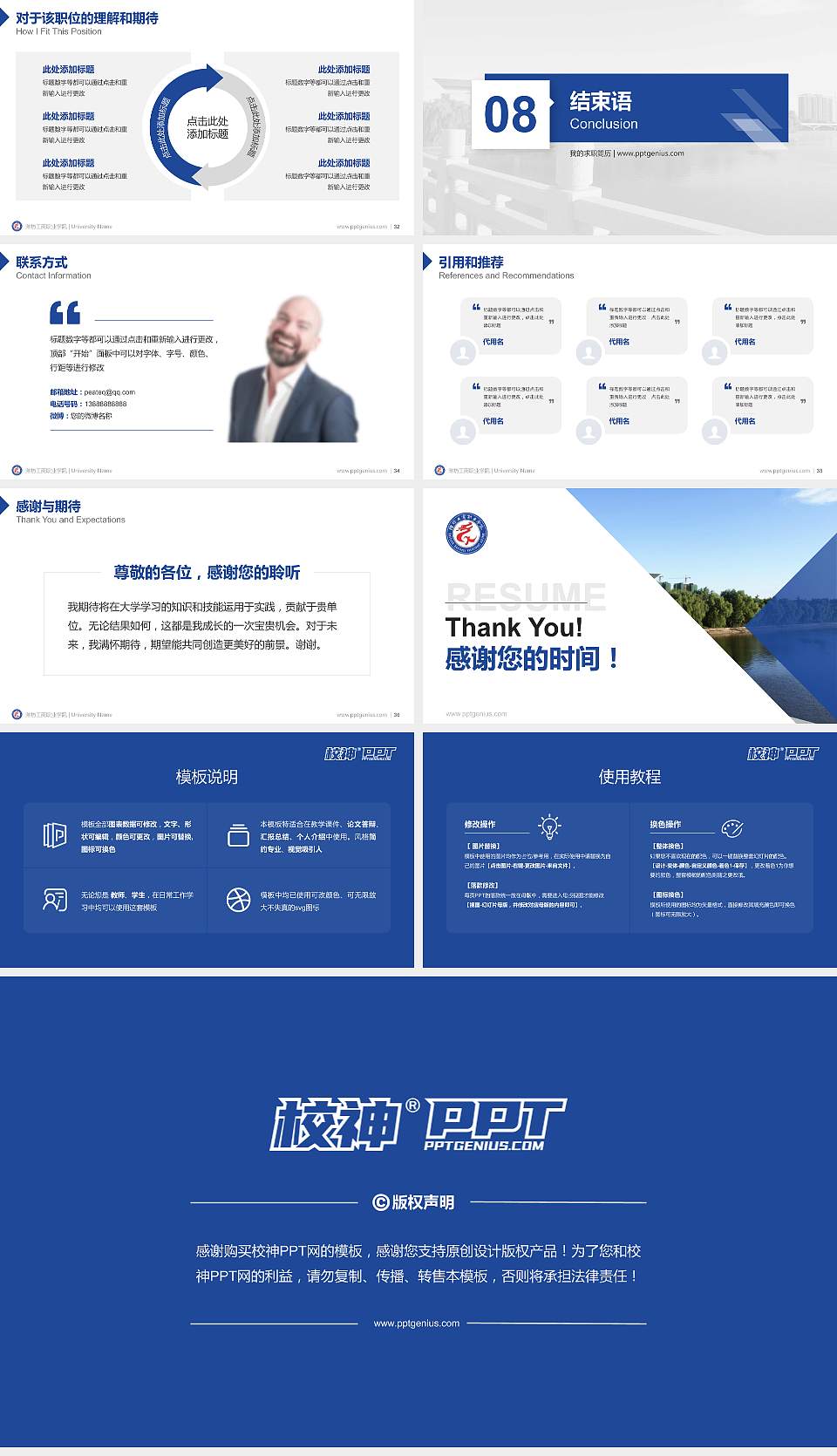 潍坊工商职业学院教师/学生通用个人简历PPT模板下载16:9格式幻灯片预览图5