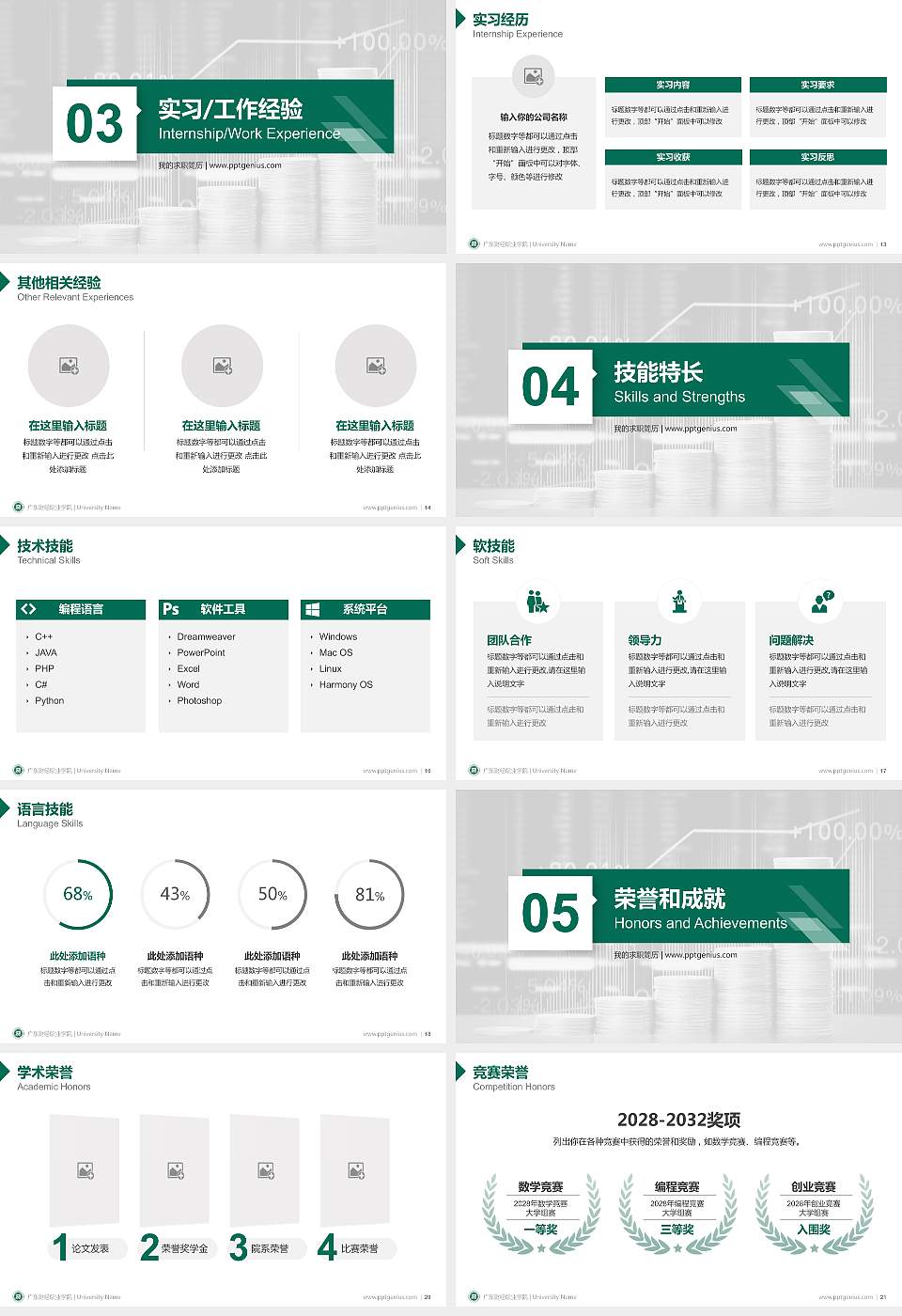 广东财经职业学院教师/学生通用个人简历PPT模板下载16:9格式幻灯片预览图3