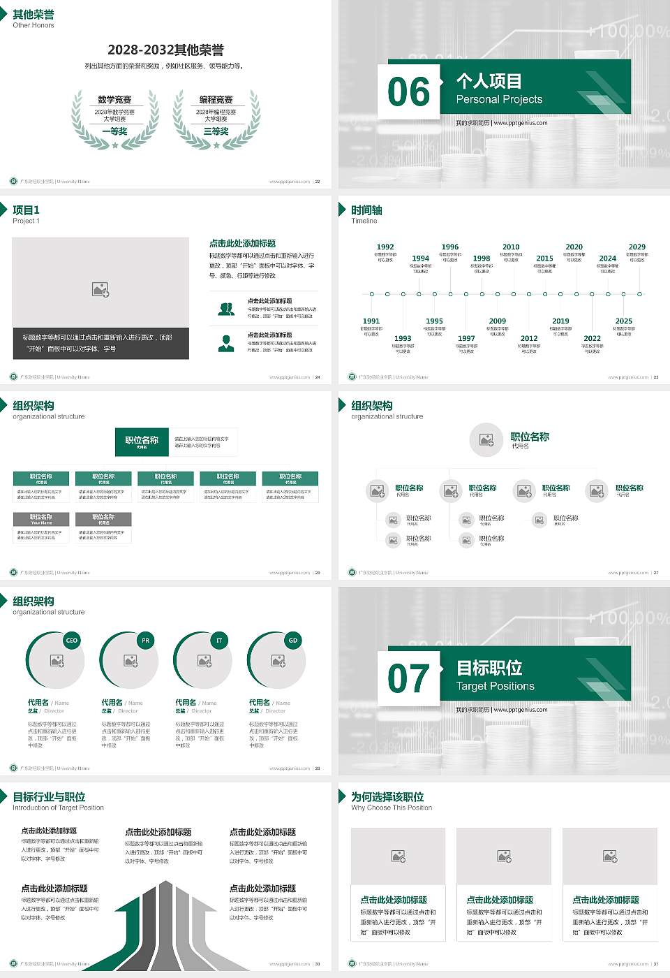 广东财经职业学院教师/学生通用个人简历PPT模板下载16:9格式幻灯片预览图4