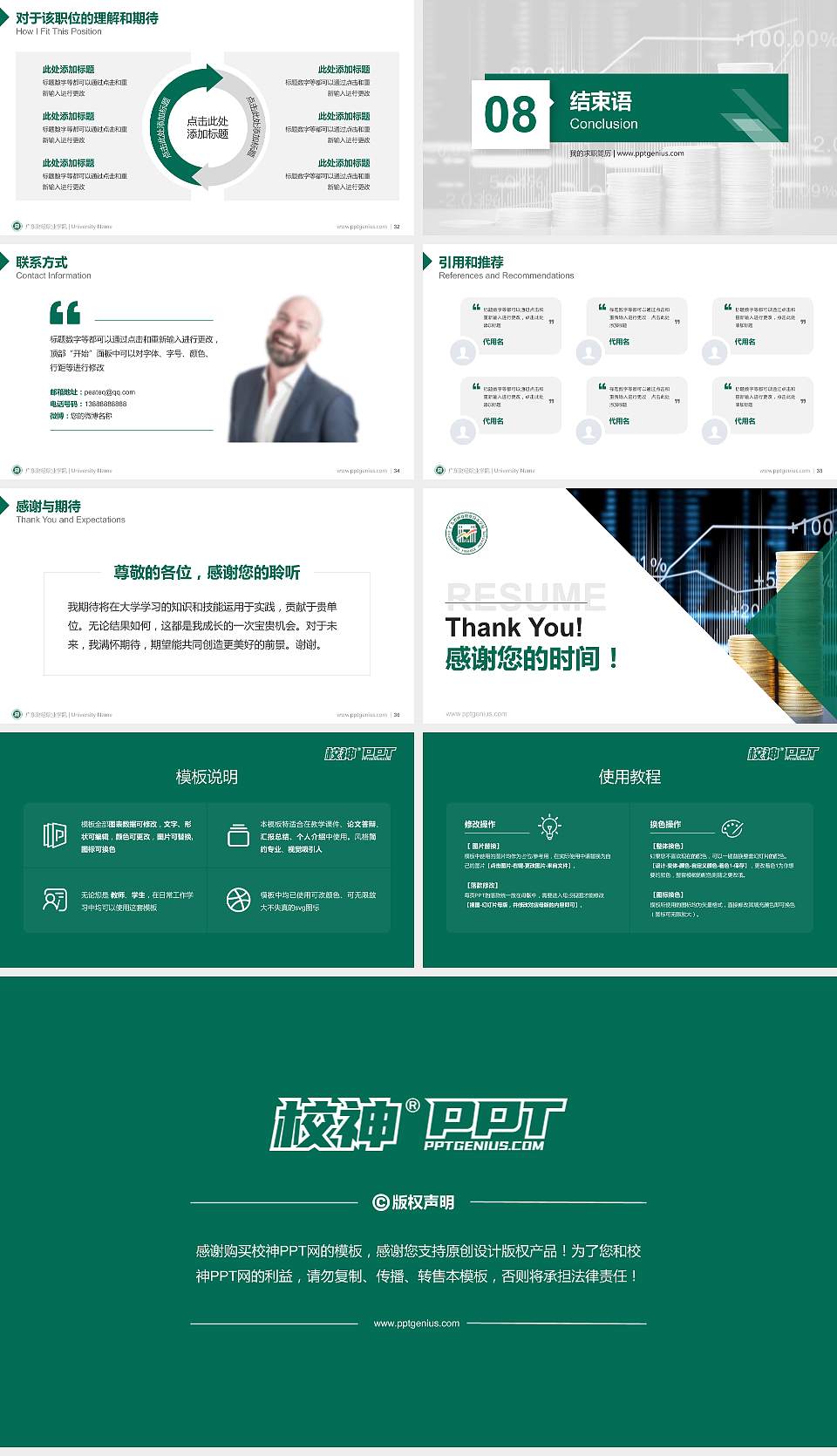 广东财经职业学院教师/学生通用个人简历PPT模板下载16:9格式幻灯片预览图5