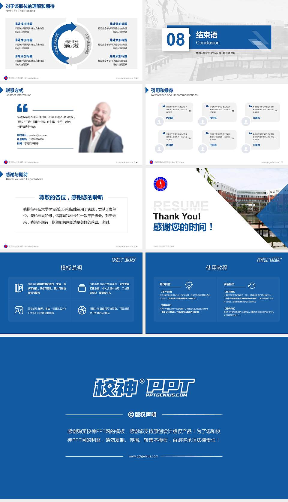 紫琅职业技术学院教师/学生通用个人简历PPT模板下载16:9格式幻灯片预览图5