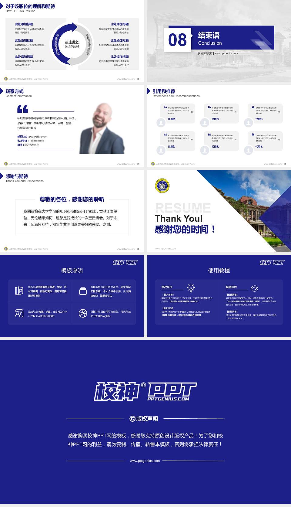 天津外国语大学滨海外事学院教师/学生通用个人简历PPT模板下载16:9格式幻灯片预览图5