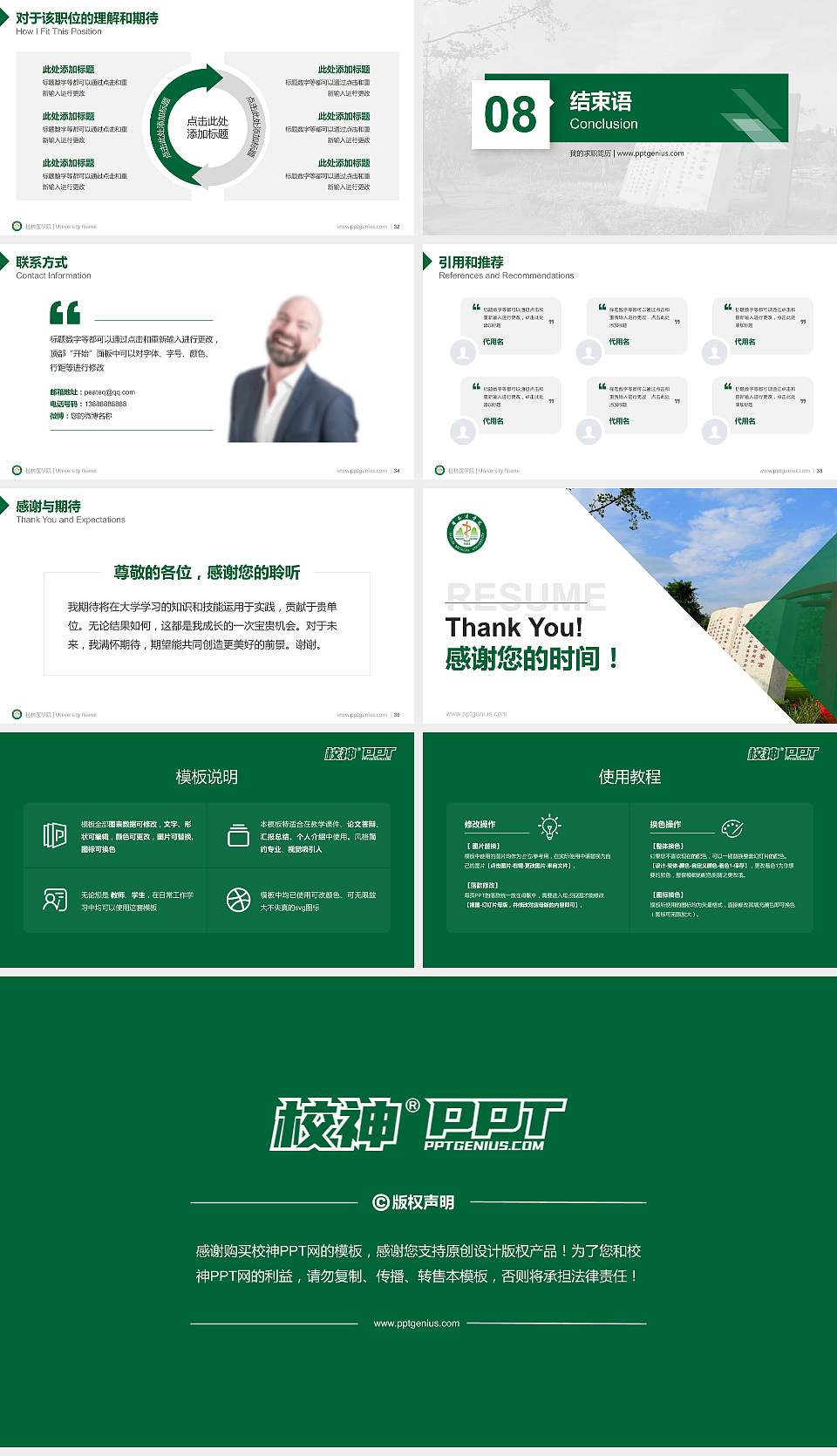 桂林医学院教师/学生通用个人简历PPT模板下载16:9格式幻灯片预览图5