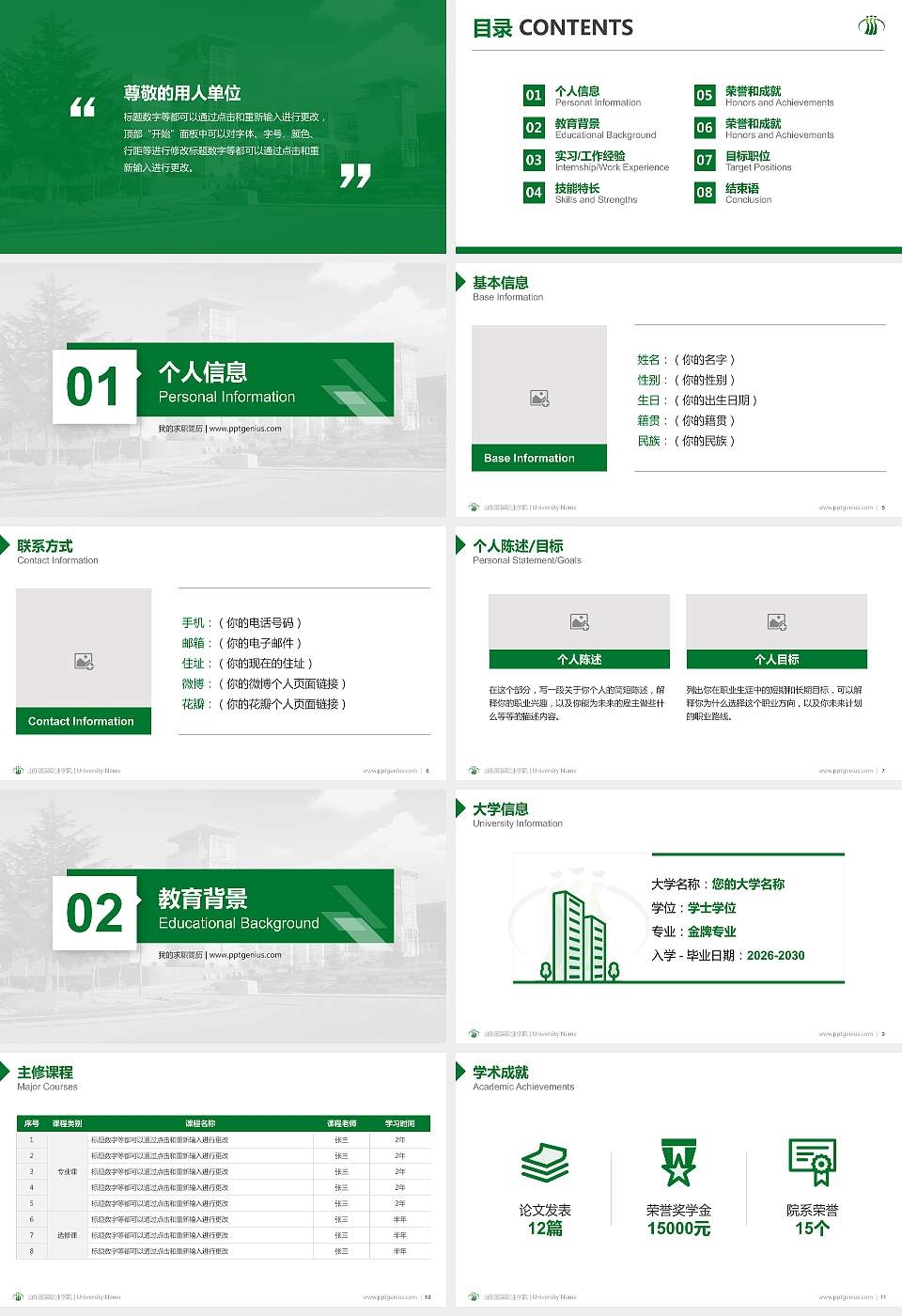 山东服装职业学院教师/学生通用个人简历PPT模板下载16:9格式幻灯片预览图2