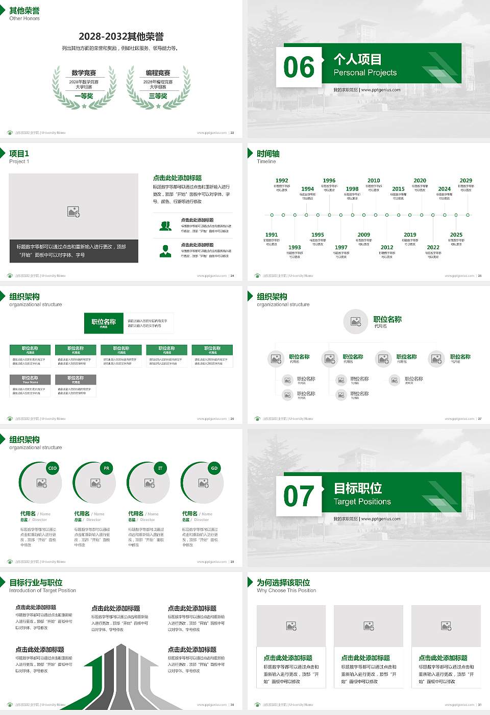 山东服装职业学院教师/学生通用个人简历PPT模板下载16:9格式幻灯片预览图4