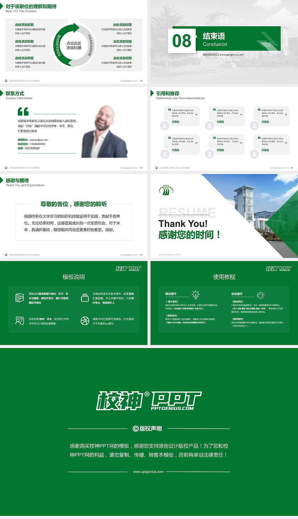 山东服装职业学院教师/学生通用个人简历PPT模板下载16:9格式幻灯片预览图5