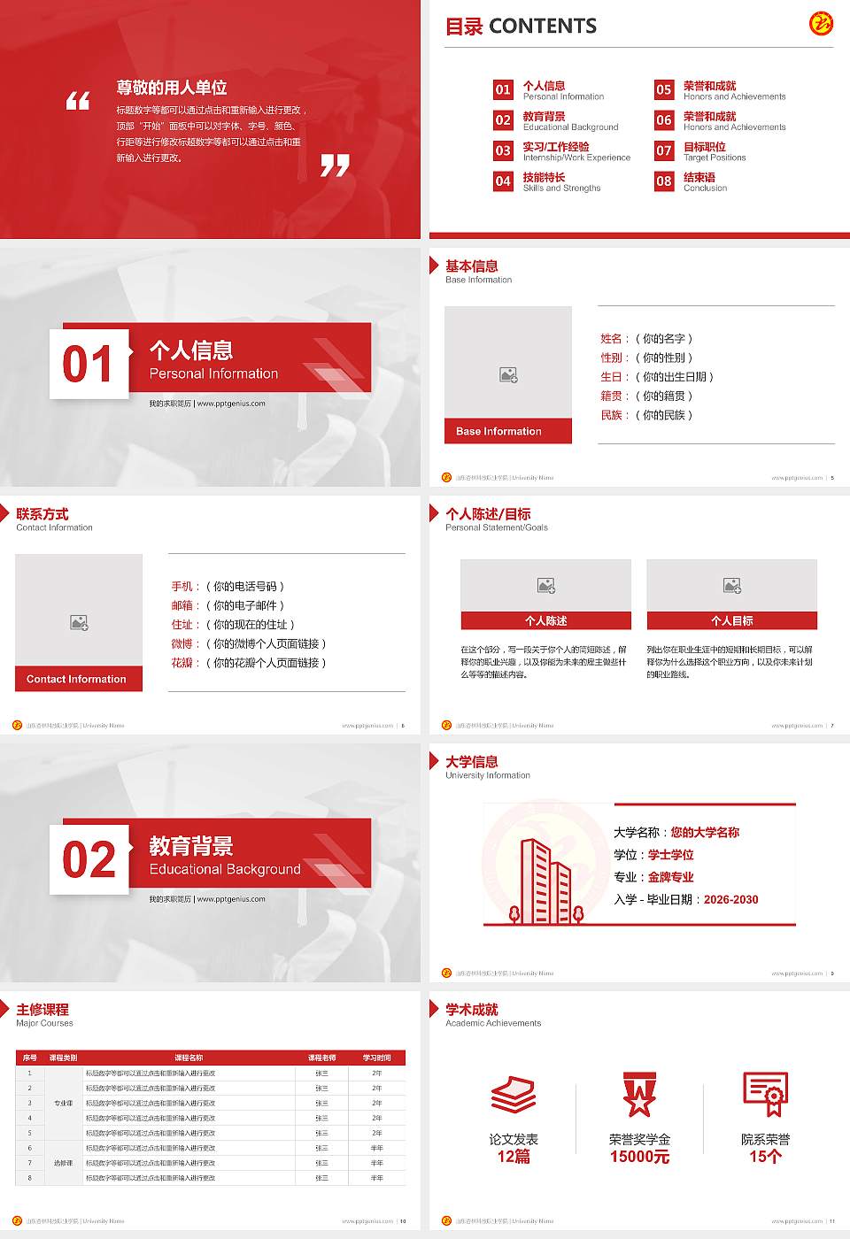 山东杏林科技职业学院教师/学生通用个人简历PPT模板下载16:9格式幻灯片预览图2