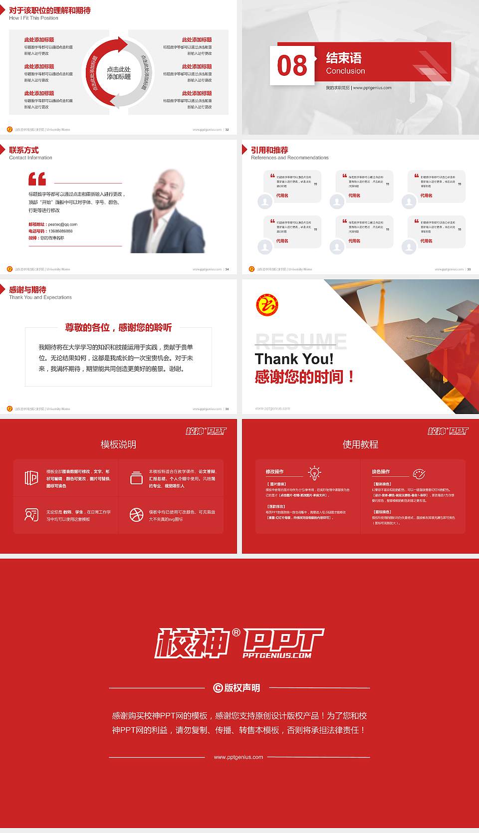 山东杏林科技职业学院教师/学生通用个人简历PPT模板下载16:9格式幻灯片预览图5