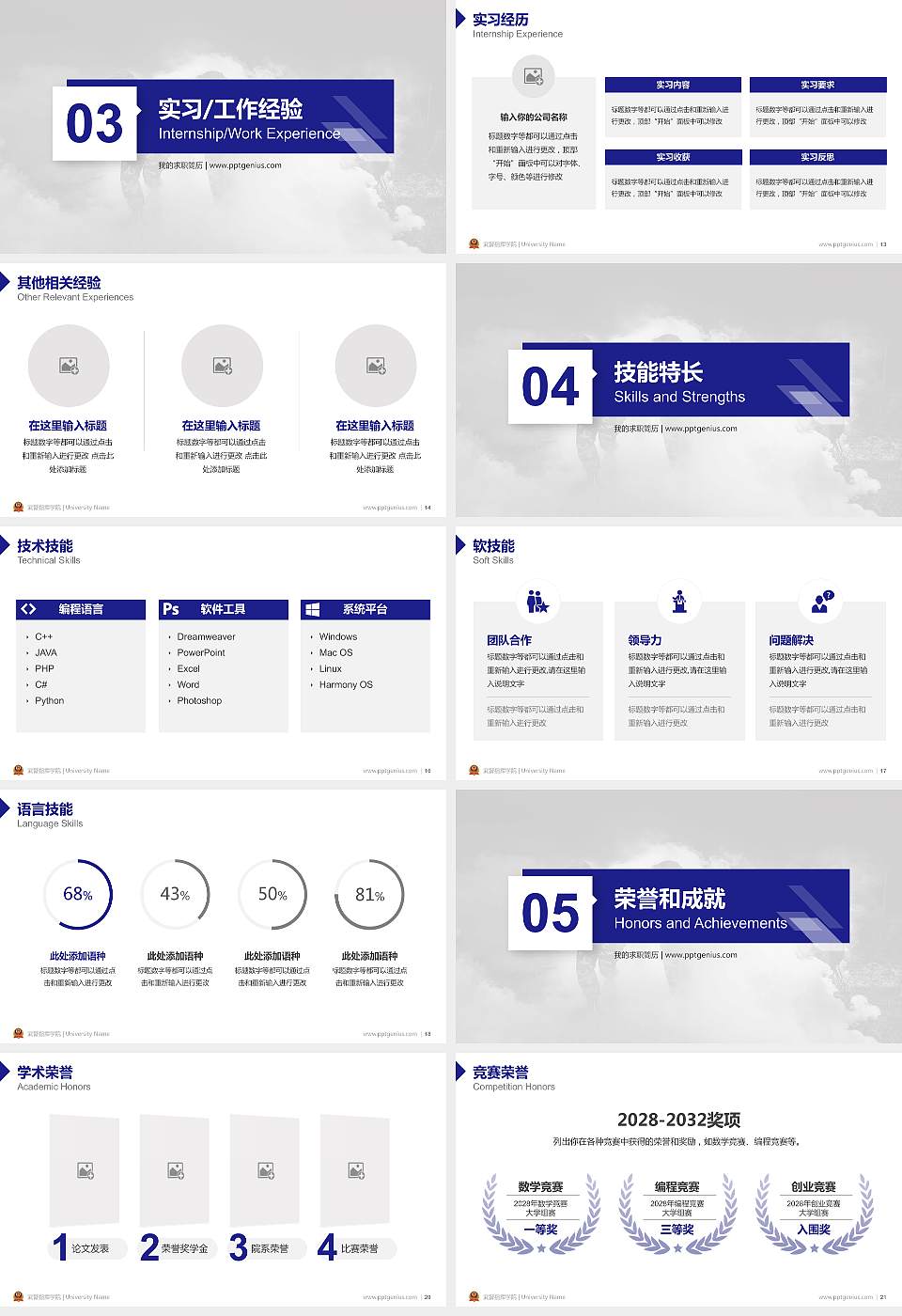 武警指挥学院教师/学生通用个人简历PPT模板下载16:9格式幻灯片预览图3