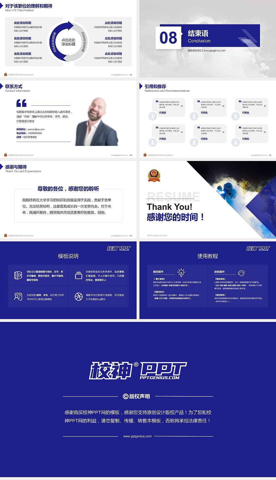 武警指挥学院教师/学生通用个人简历PPT模板下载16:9格式幻灯片预览图5