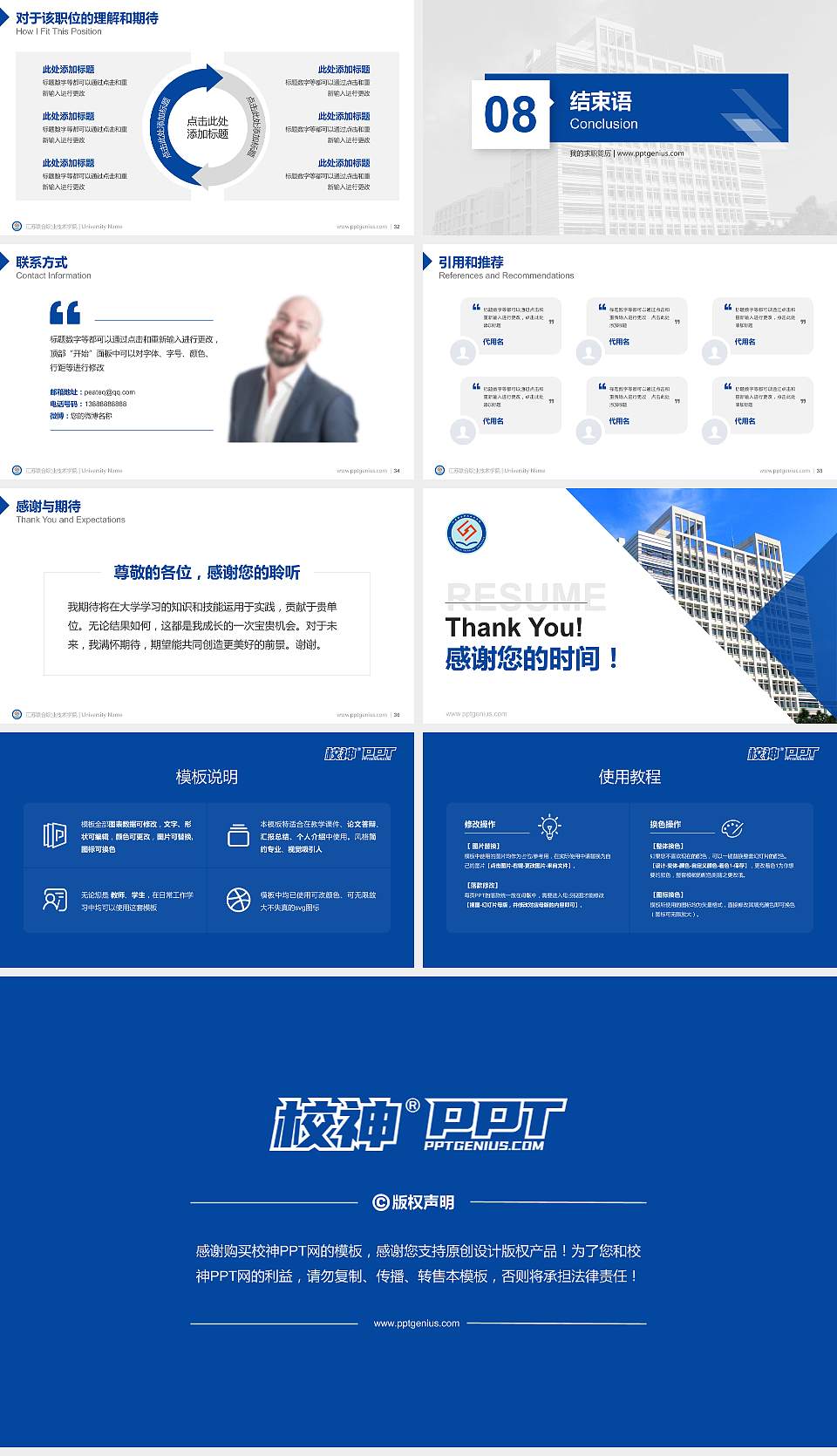 江苏联合职业技术学院教师/学生通用个人简历PPT模板下载16:9格式幻灯片预览图5