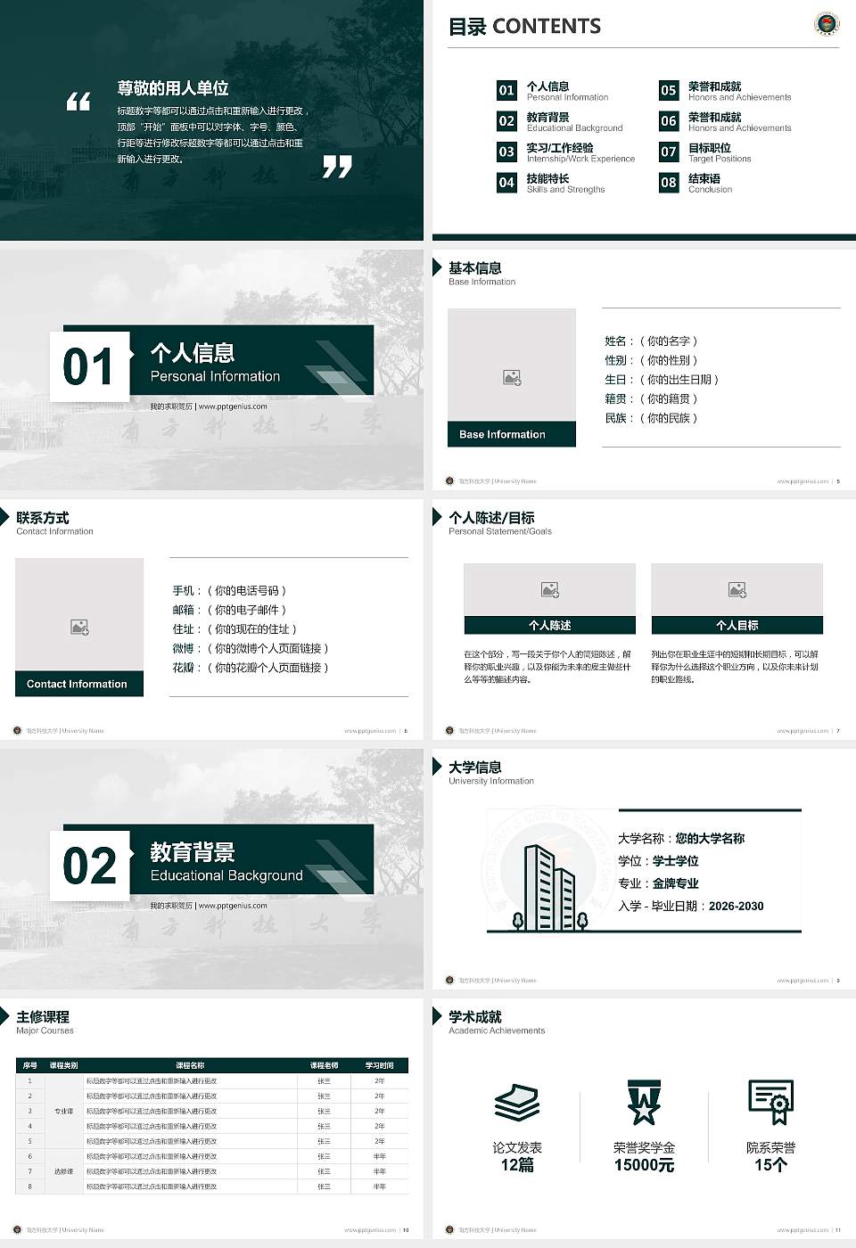 南方科技大学教师/学生通用个人简历PPT模板下载16:9格式幻灯片预览图2