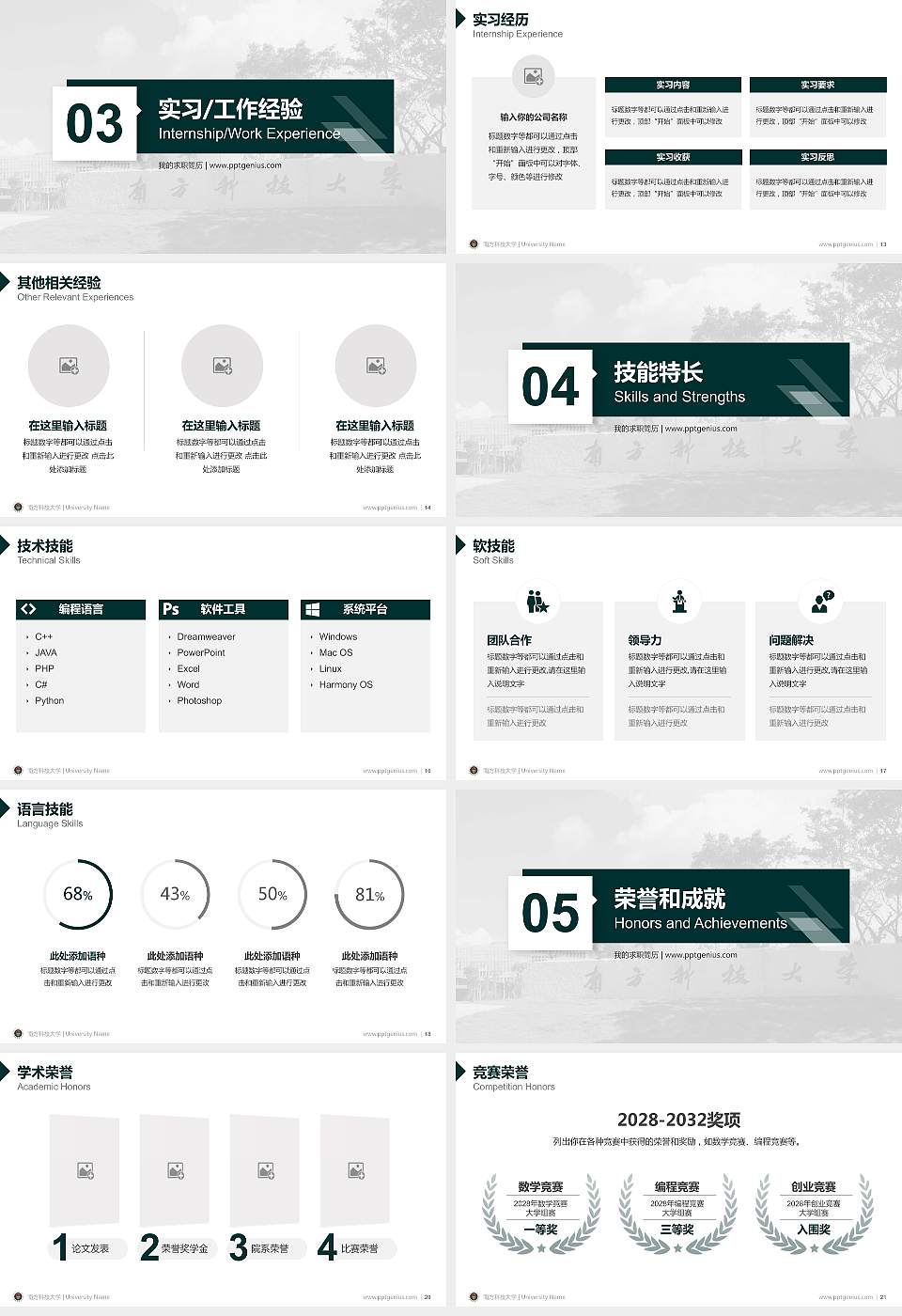 南方科技大学教师/学生通用个人简历PPT模板下载16:9格式幻灯片预览图3