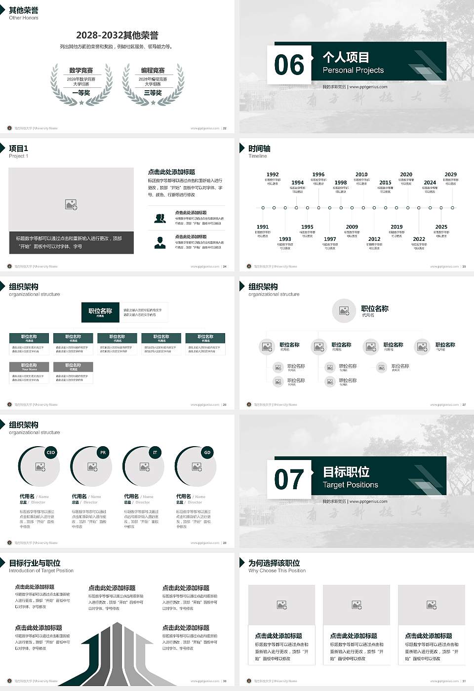 南方科技大学教师/学生通用个人简历PPT模板下载16:9格式幻灯片预览图4