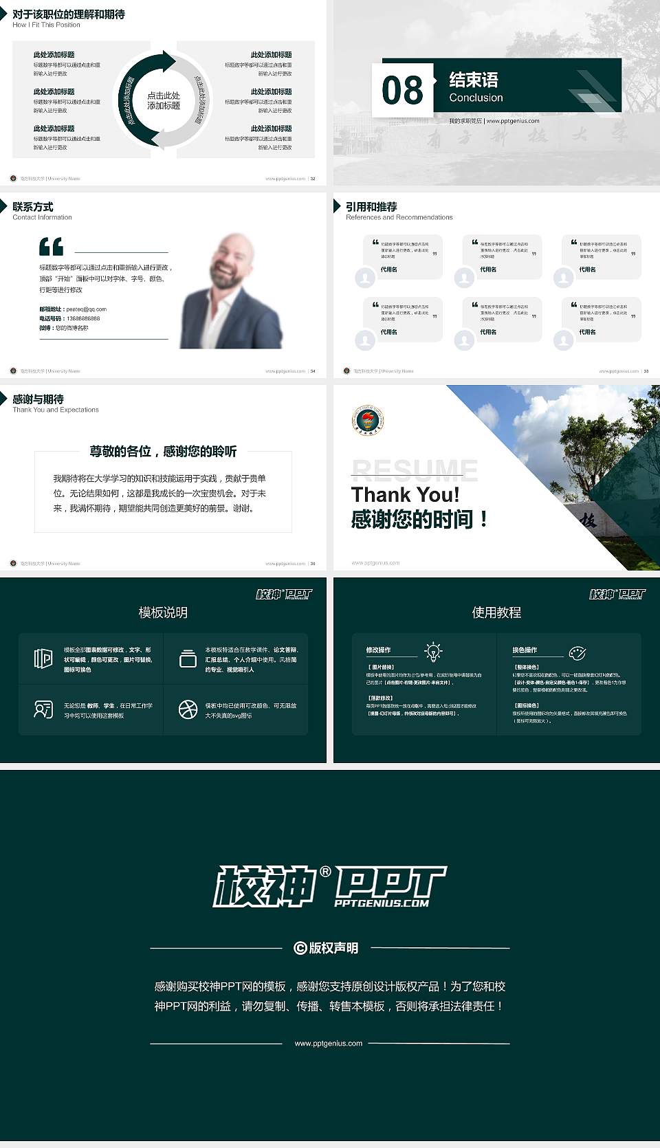 南方科技大学教师/学生通用个人简历PPT模板下载16:9格式幻灯片预览图5