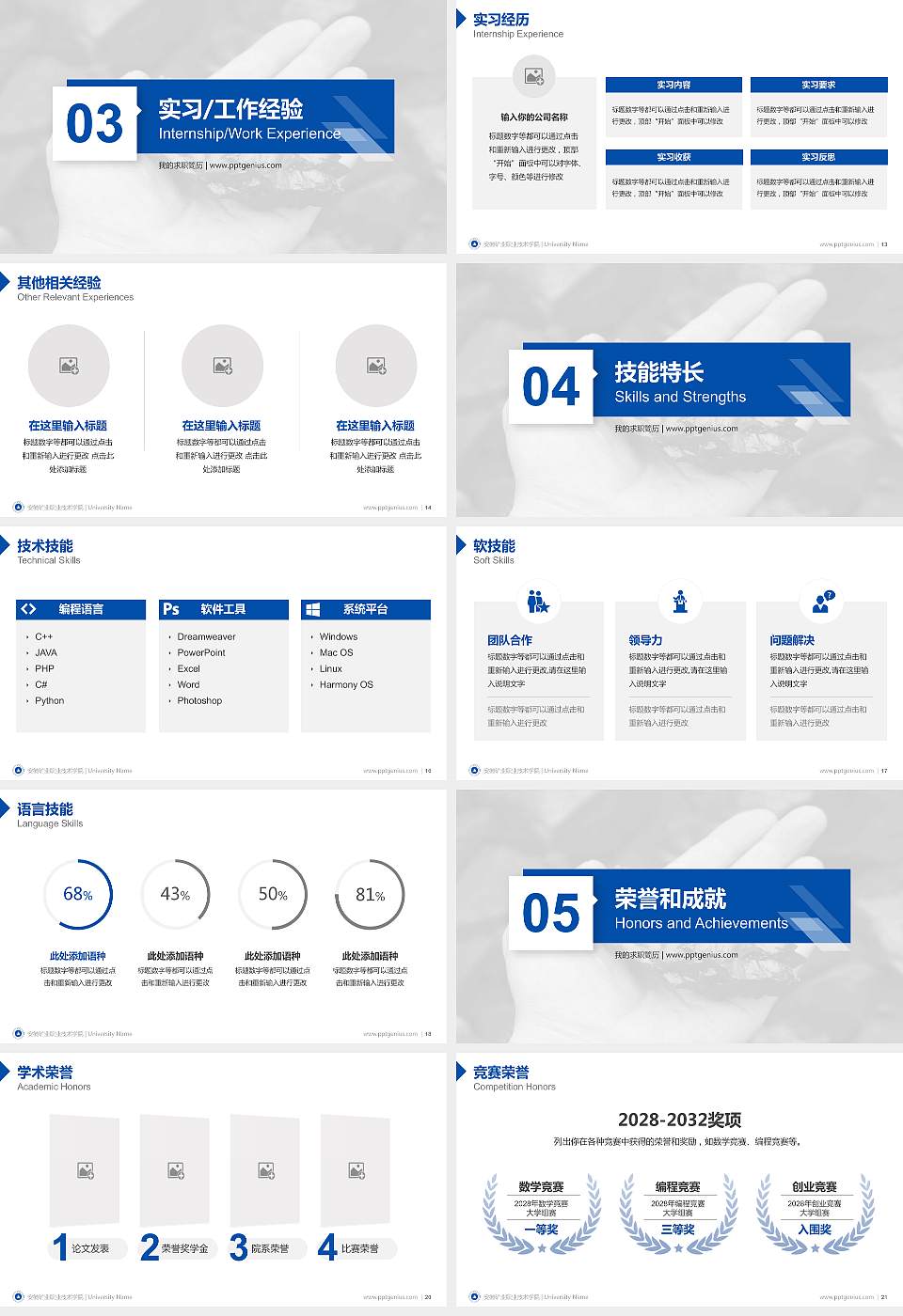 安徽矿业职业技术学院教师/学生通用个人简历PPT模板下载16:9格式幻灯片预览图3