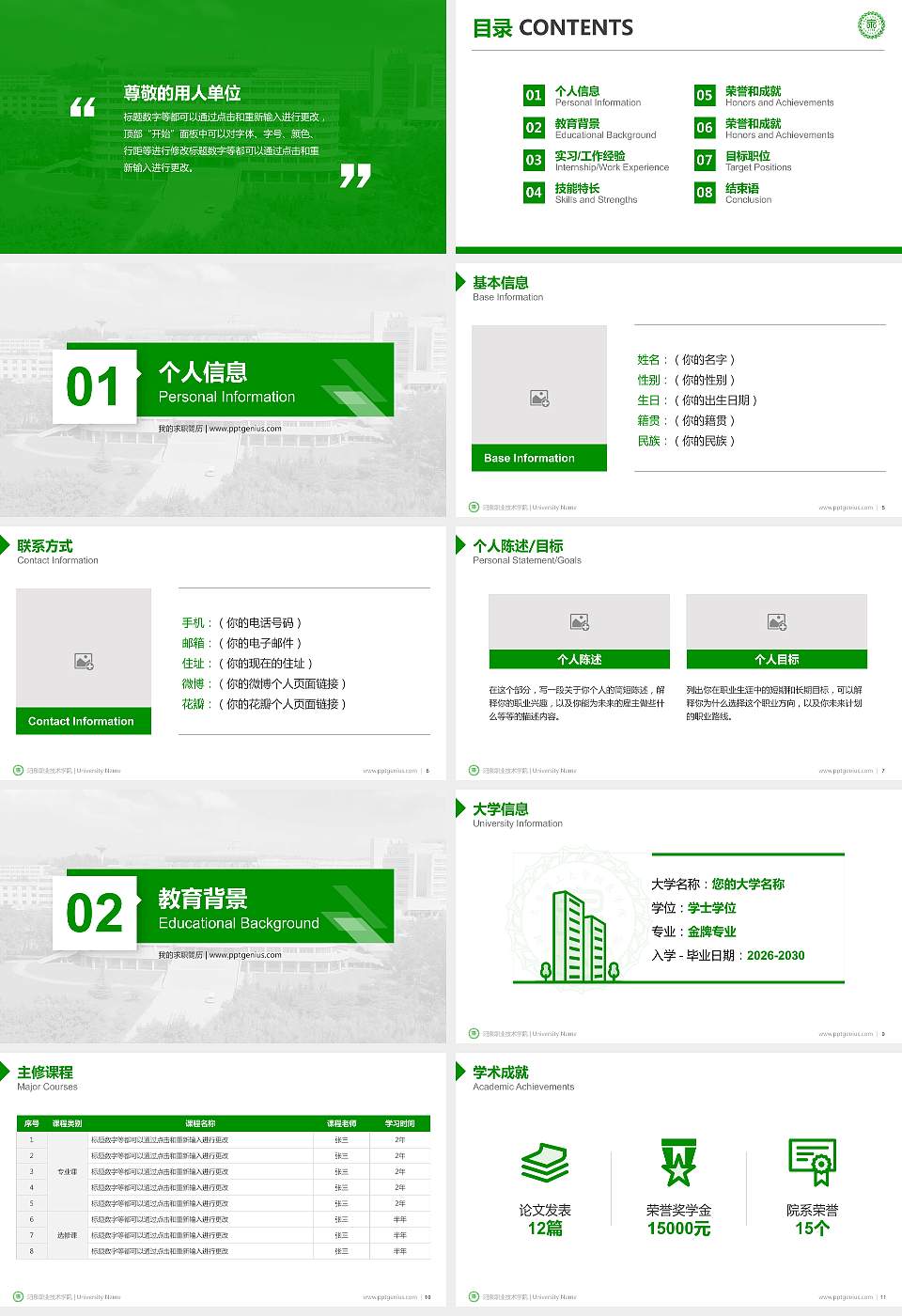 阳泉职业技术学院教师/学生通用个人简历PPT模板下载16:9格式幻灯片预览图2