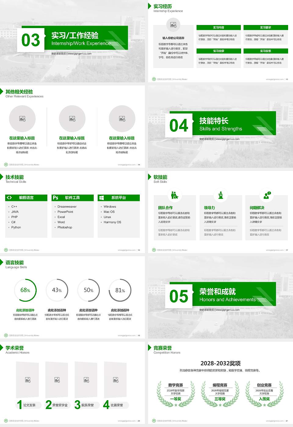 阳泉职业技术学院教师/学生通用个人简历PPT模板下载16:9格式幻灯片预览图3