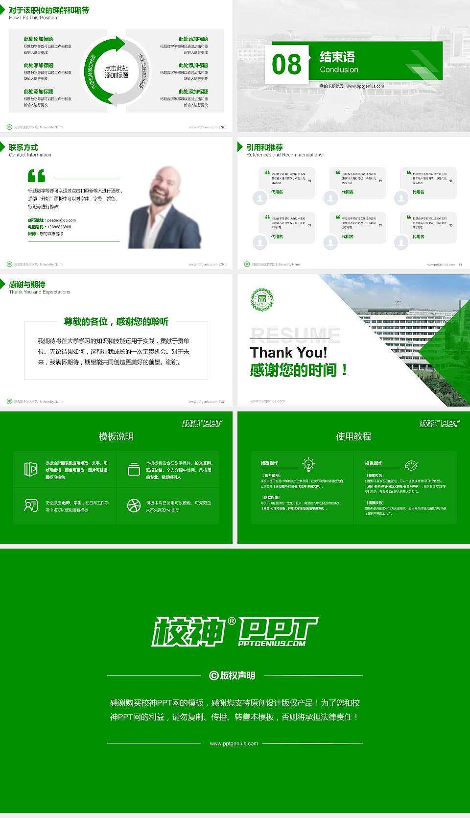 阳泉职业技术学院教师/学生通用个人简历PPT模板下载16:9格式幻灯片预览图5