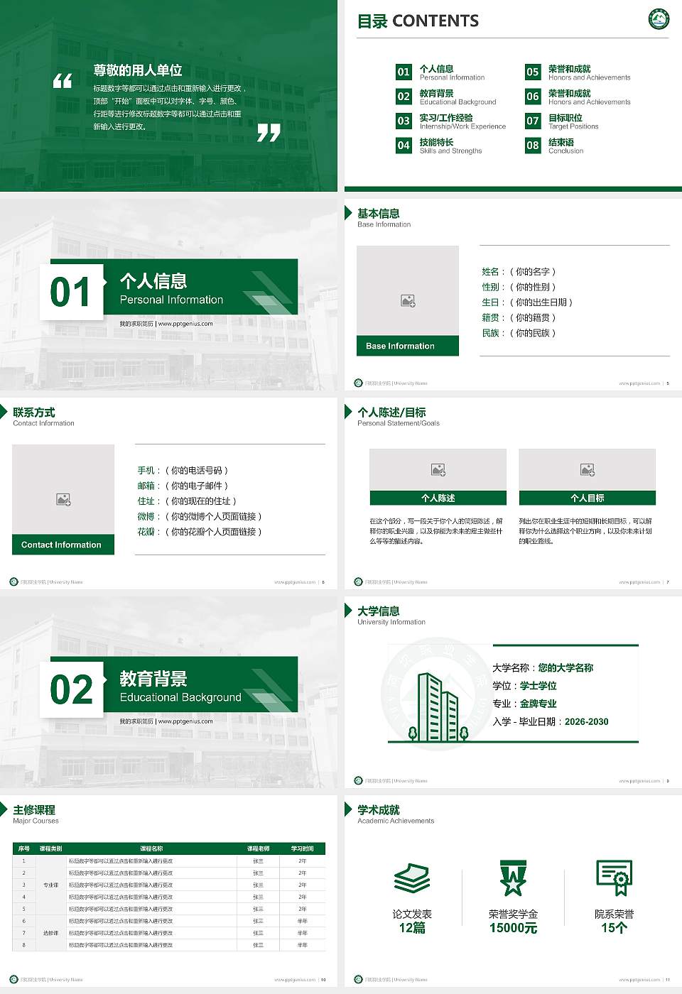 阿坝职业学院教师/学生通用个人简历PPT模板下载16:9格式幻灯片预览图2