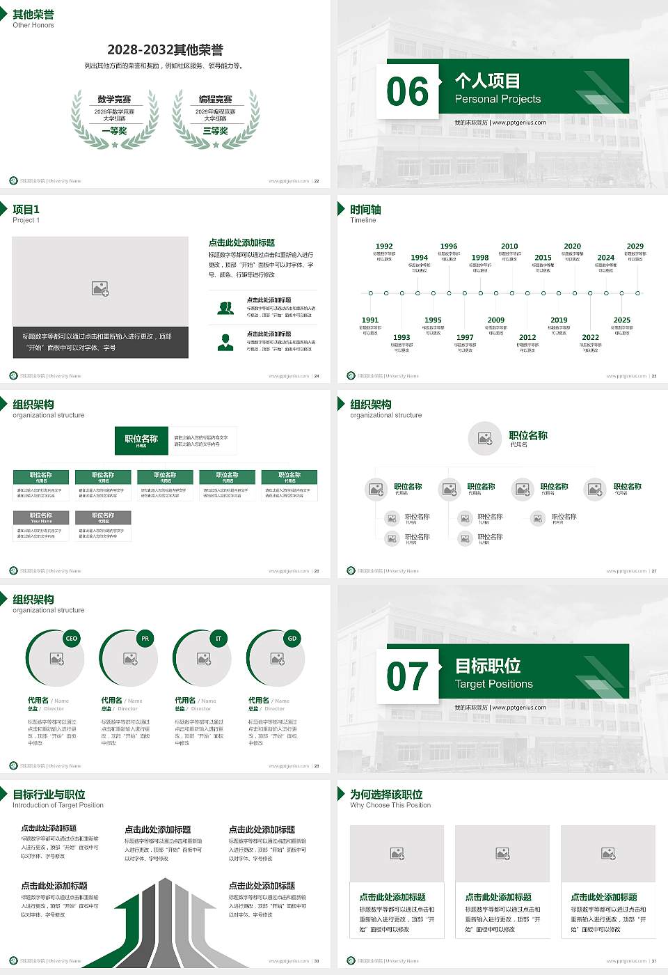 阿坝职业学院教师/学生通用个人简历PPT模板下载16:9格式幻灯片预览图4
