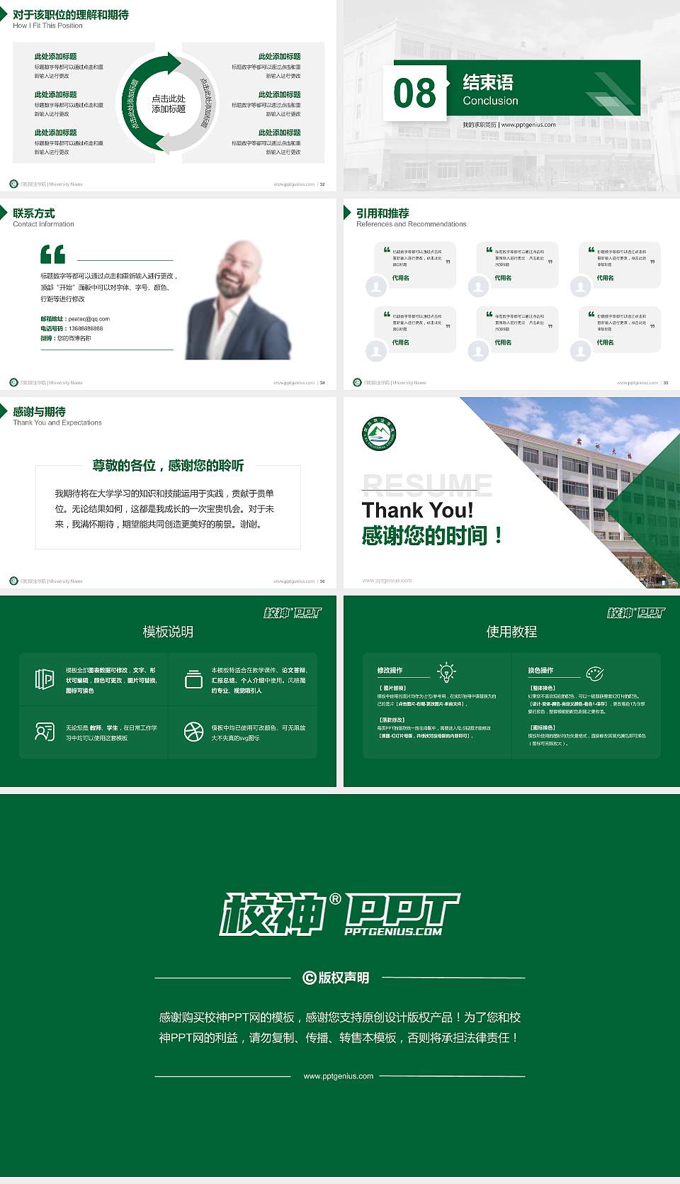 阿坝职业学院教师/学生通用个人简历PPT模板下载16:9格式幻灯片预览图5