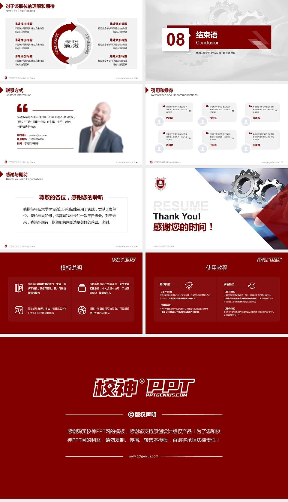 江苏理工学院教师/学生通用个人简历PPT模板下载16:9格式幻灯片预览图5