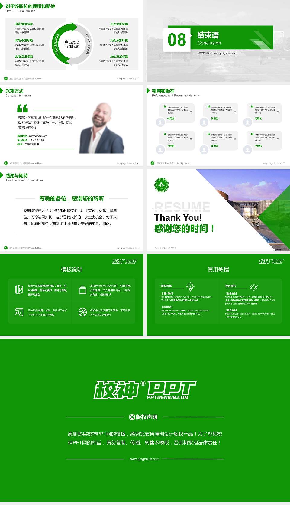 山西交通职业技术学院教师/学生通用个人简历PPT模板下载16:9格式幻灯片预览图5