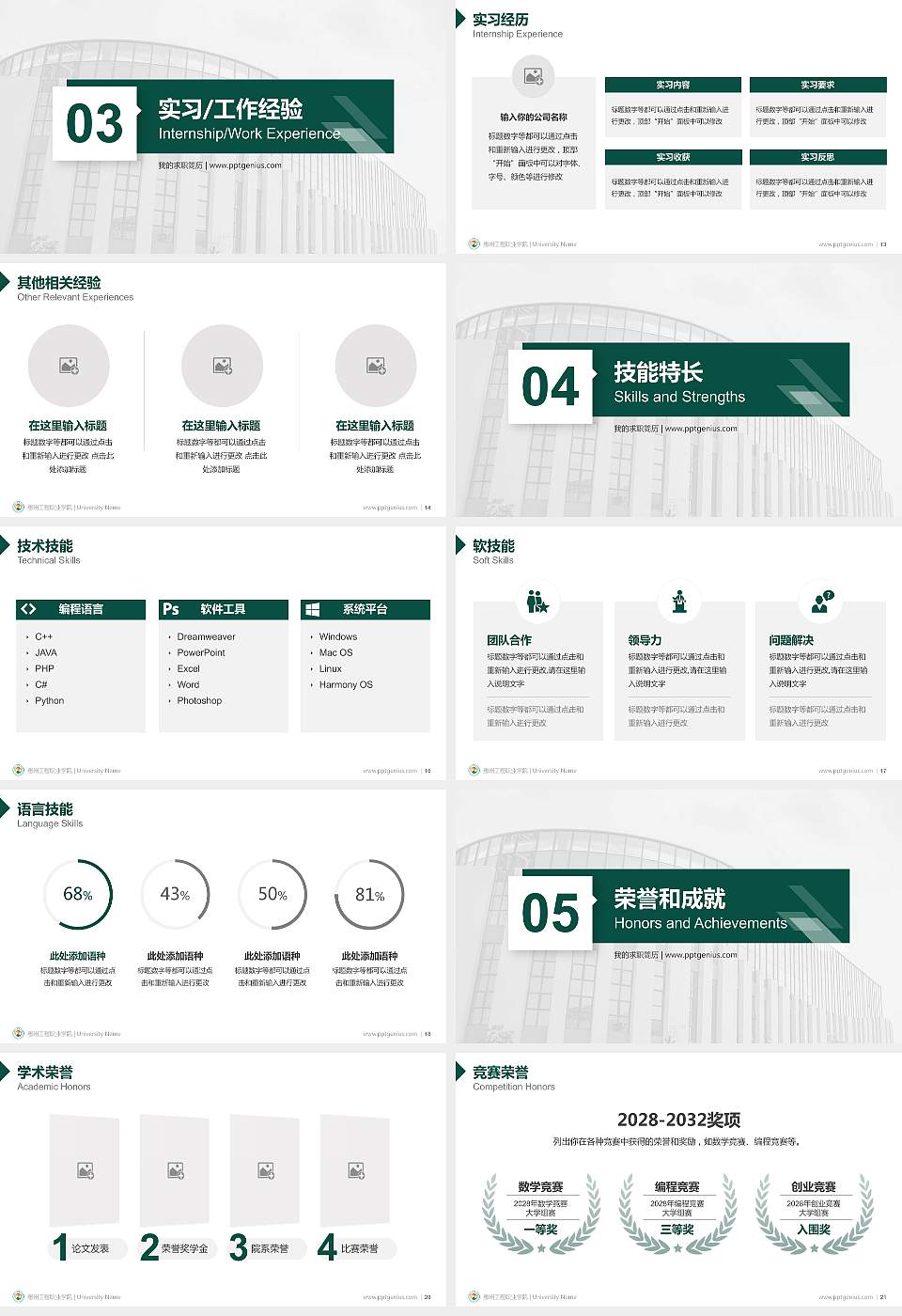 惠州工程职业学院教师/学生通用个人简历PPT模板下载16:9格式幻灯片预览图3