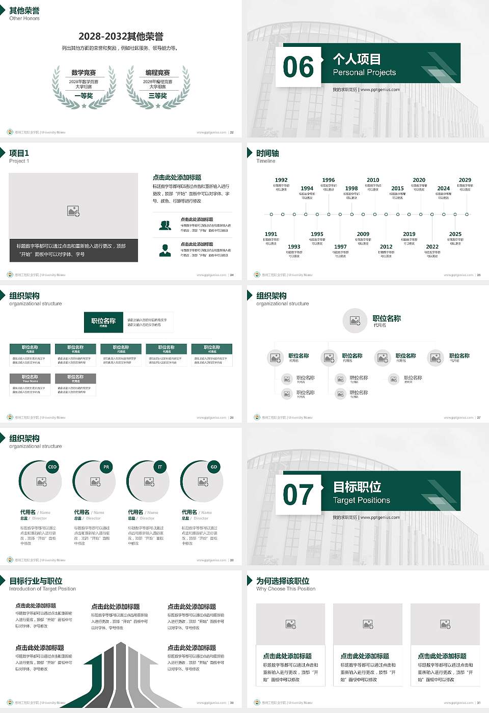 惠州工程职业学院教师/学生通用个人简历PPT模板下载16:9格式幻灯片预览图4
