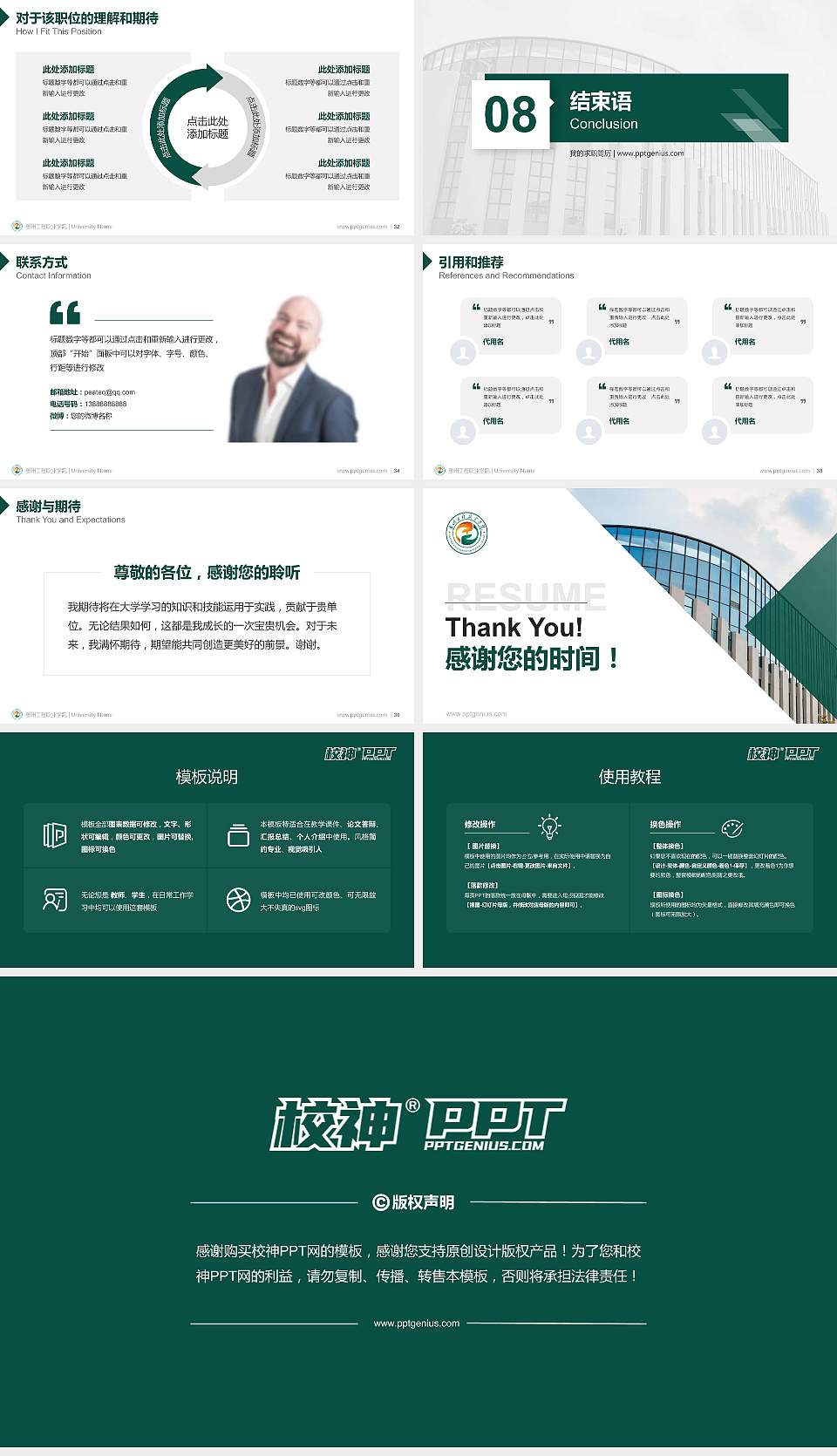 惠州工程职业学院教师/学生通用个人简历PPT模板下载16:9格式幻灯片预览图5