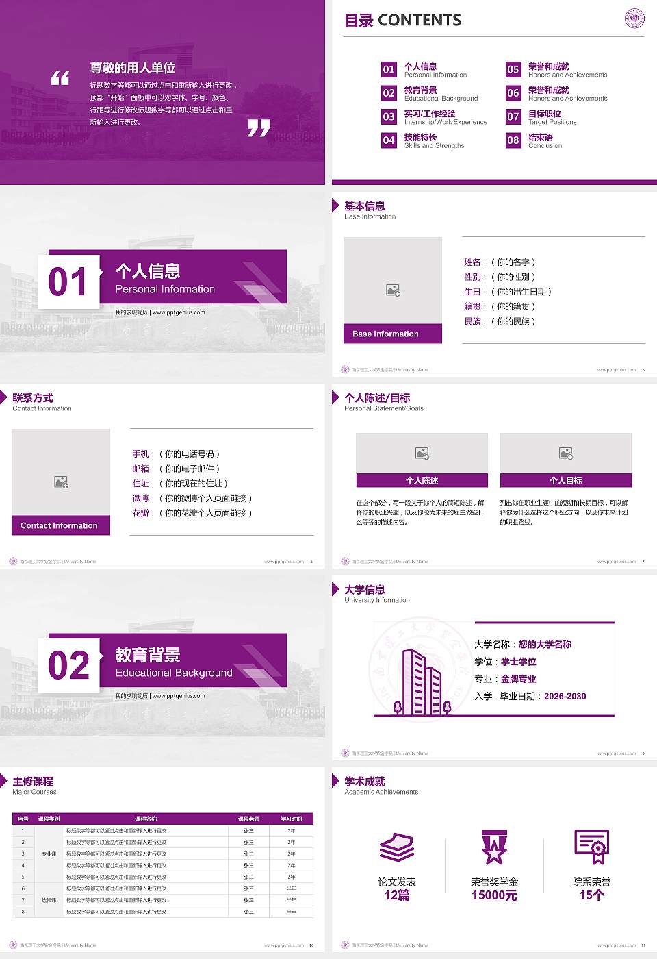 南京理工大学紫金学院教师/学生通用个人简历PPT模板下载16:9格式幻灯片预览图2