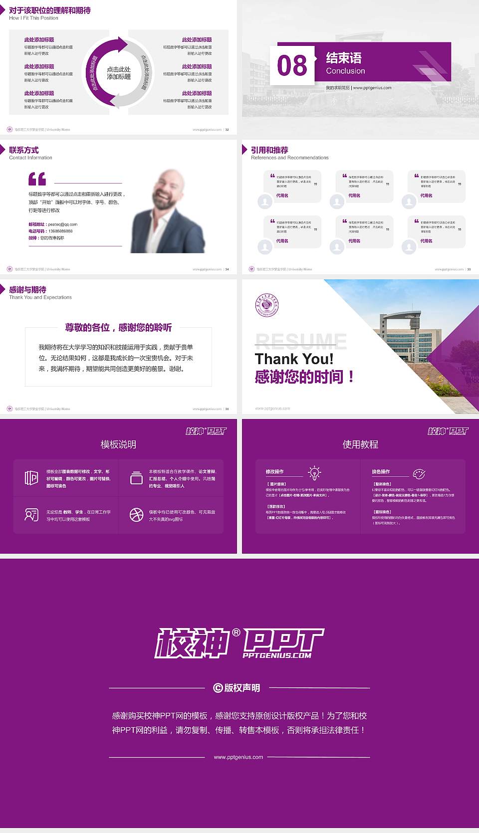 南京理工大学紫金学院教师/学生通用个人简历PPT模板下载16:9格式幻灯片预览图5