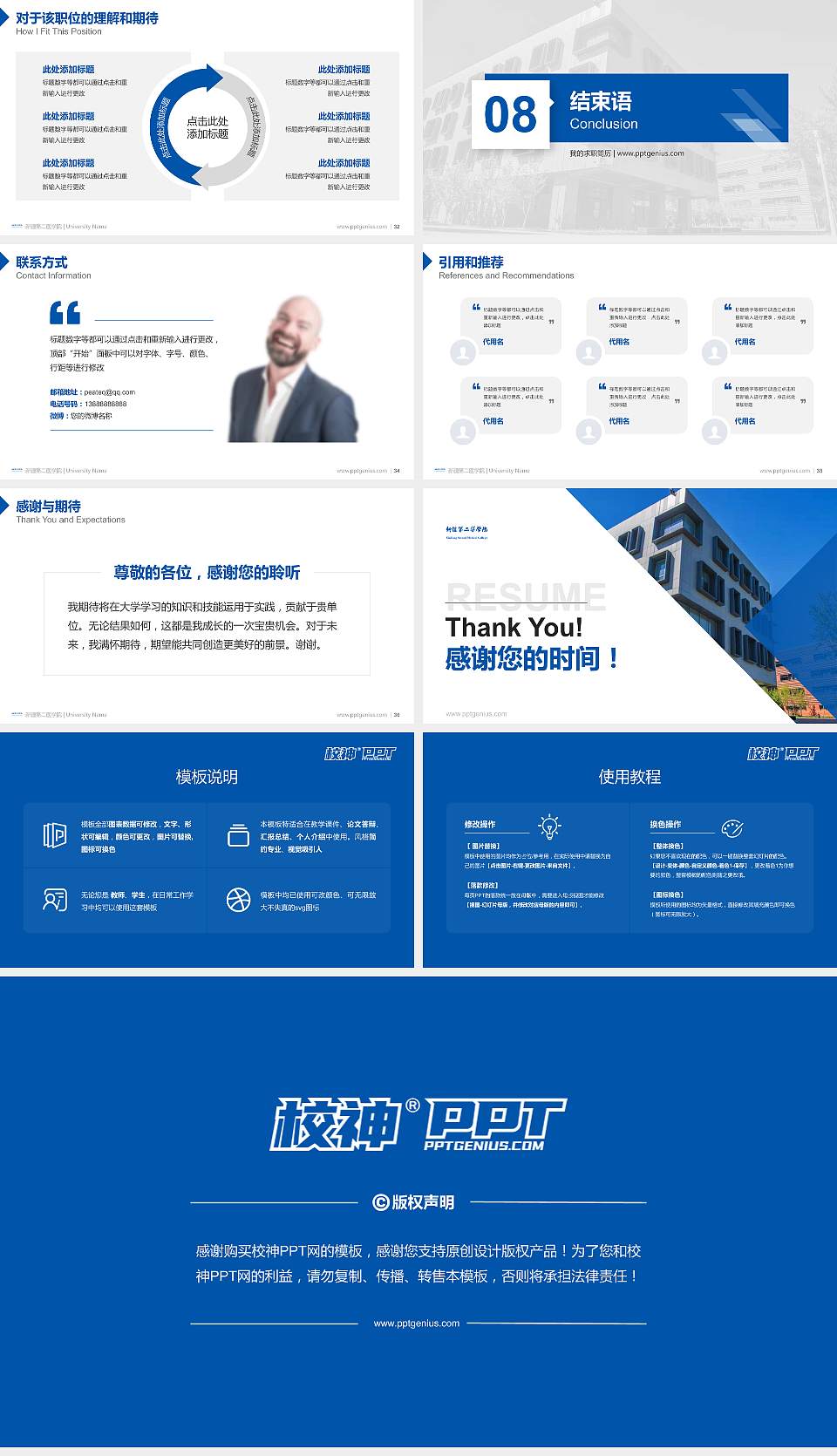 新疆第二医学院教师/学生通用个人简历PPT模板下载16:9格式幻灯片预览图5