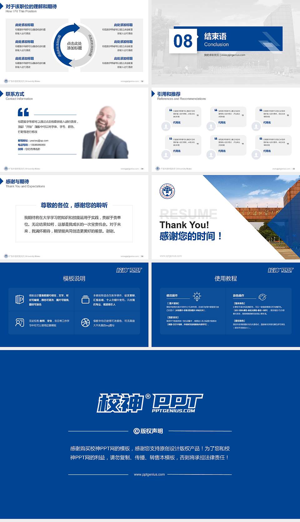 广东外语外贸大学教师/学生通用个人简历PPT模板下载16:9格式幻灯片预览图5