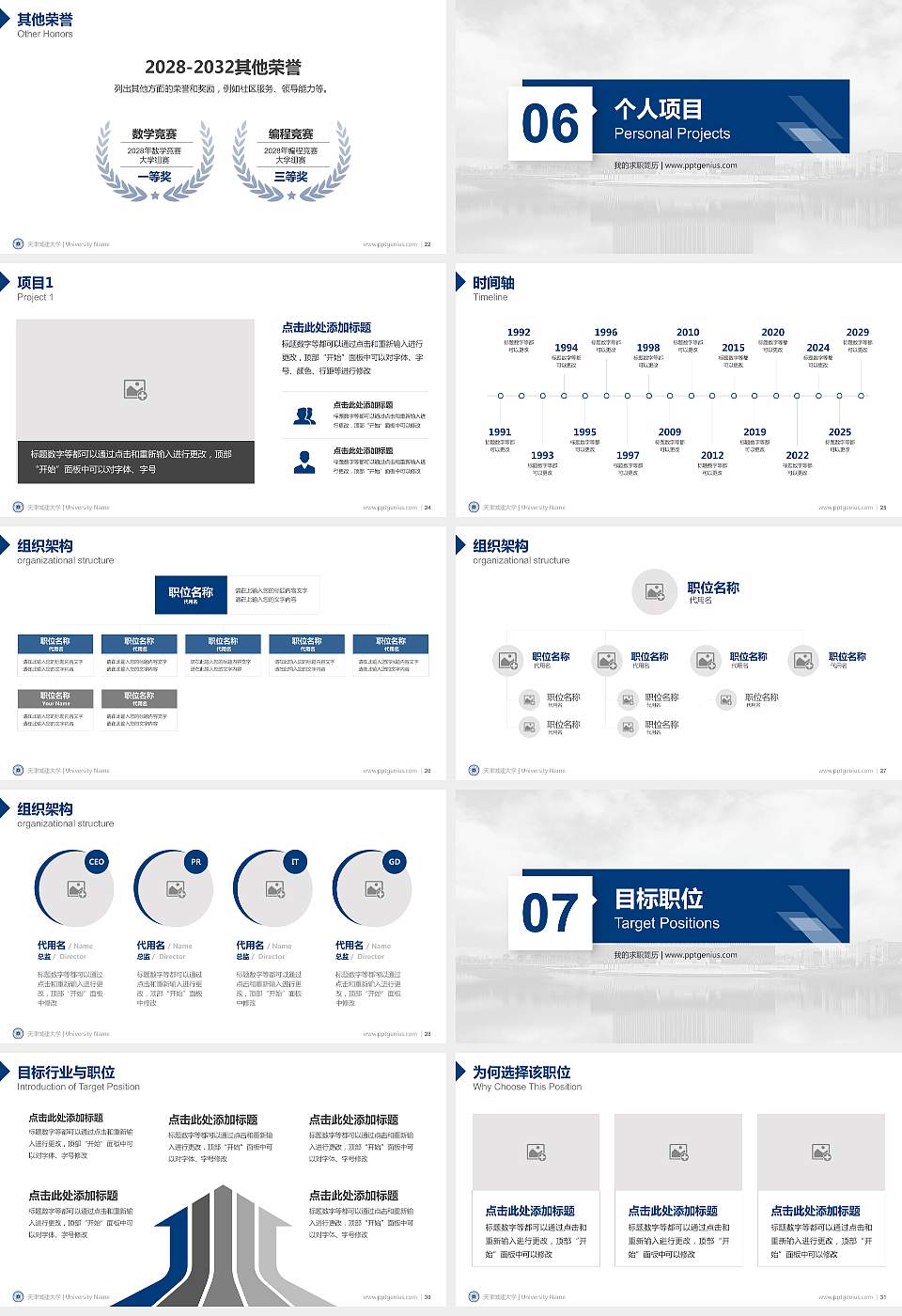天津城建大学教师/学生通用个人简历PPT模板下载16:9格式幻灯片预览图4
