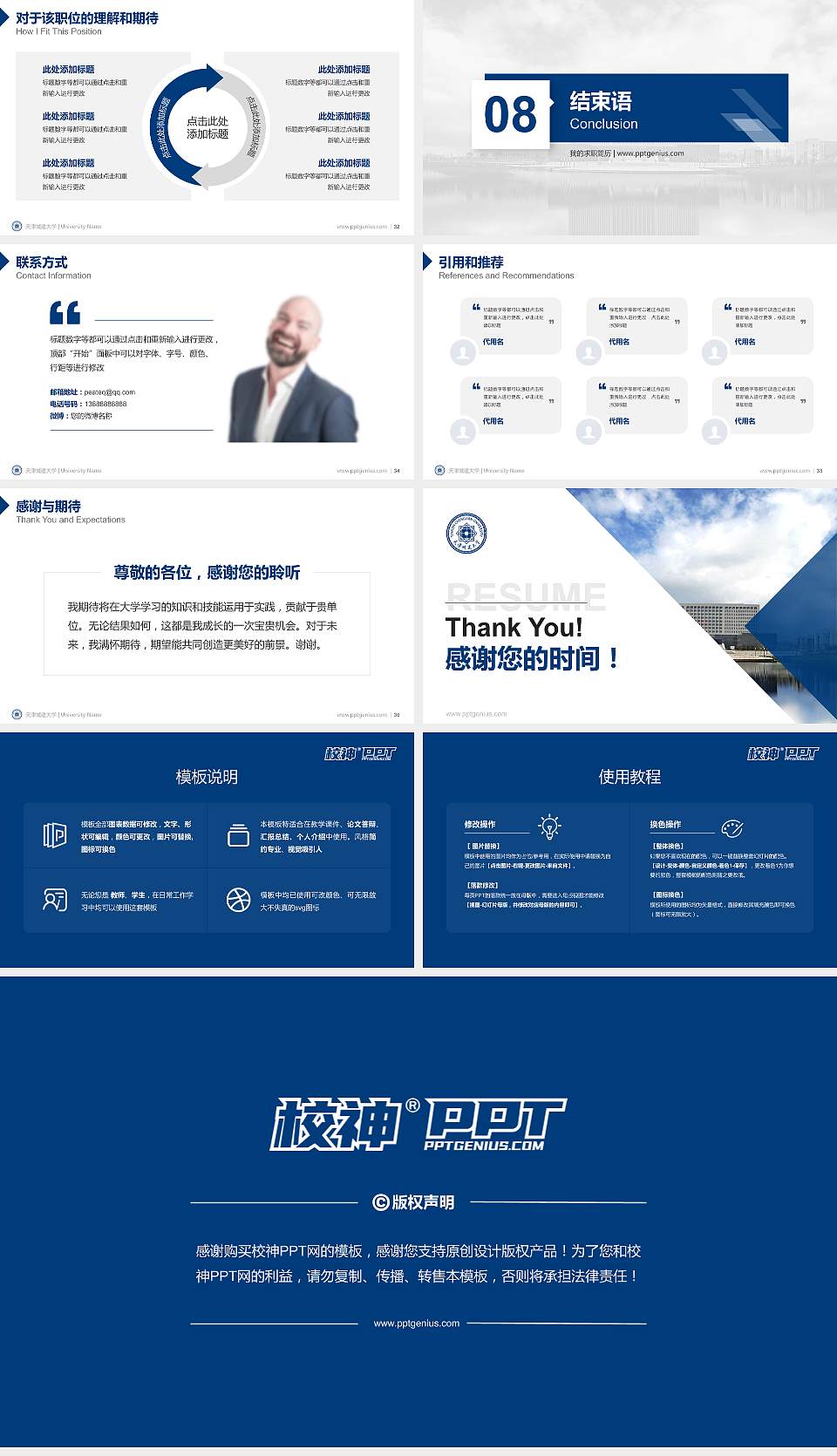 天津城建大学教师/学生通用个人简历PPT模板下载16:9格式幻灯片预览图5
