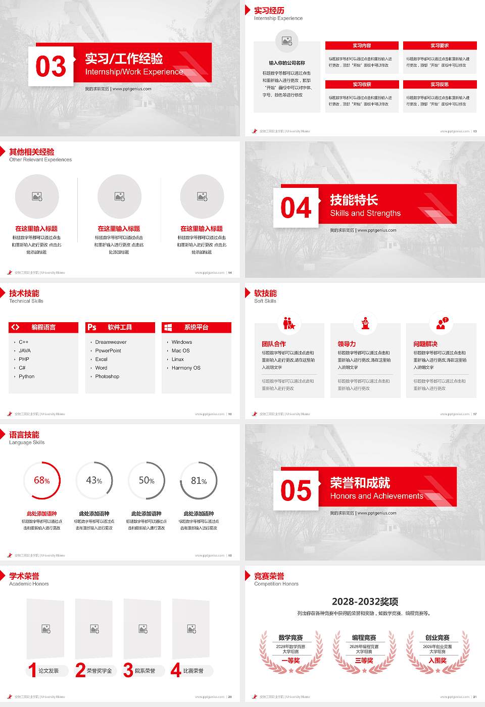 安徽工商职业学院教师/学生通用个人简历PPT模板下载16:9格式幻灯片预览图3