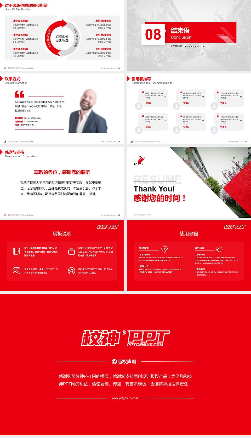 安徽工商职业学院教师/学生通用个人简历PPT模板下载16:9格式幻灯片预览图5