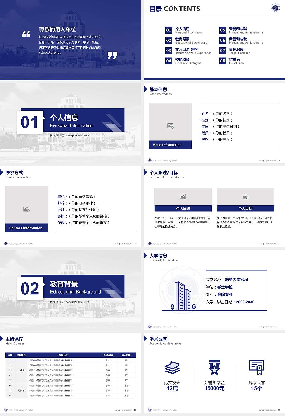 淮海工学院教师/学生通用个人简历PPT模板下载16:9格式幻灯片预览图2