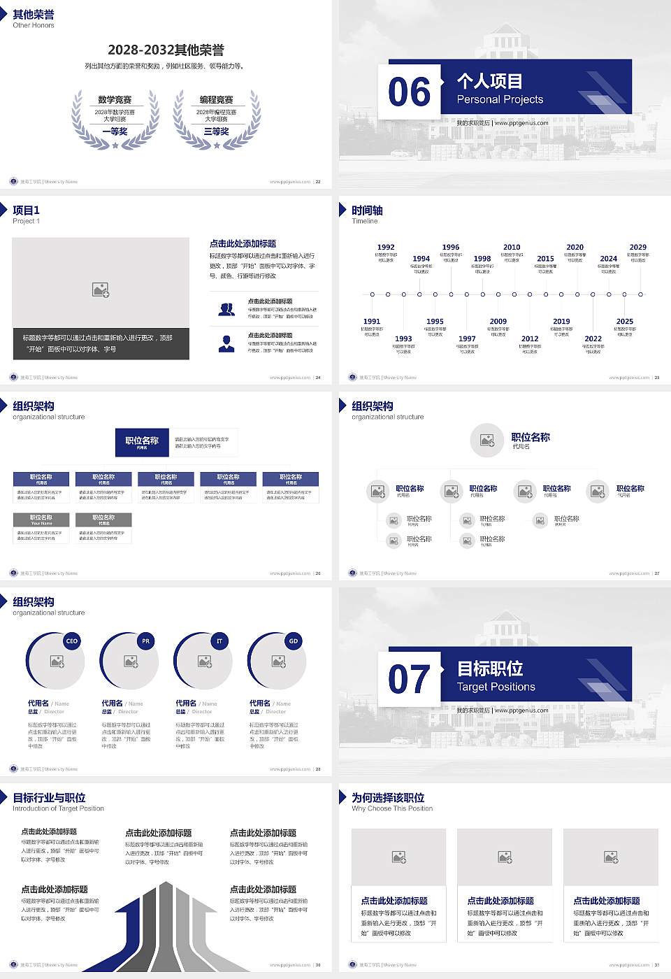 淮海工学院教师/学生通用个人简历PPT模板下载16:9格式幻灯片预览图4