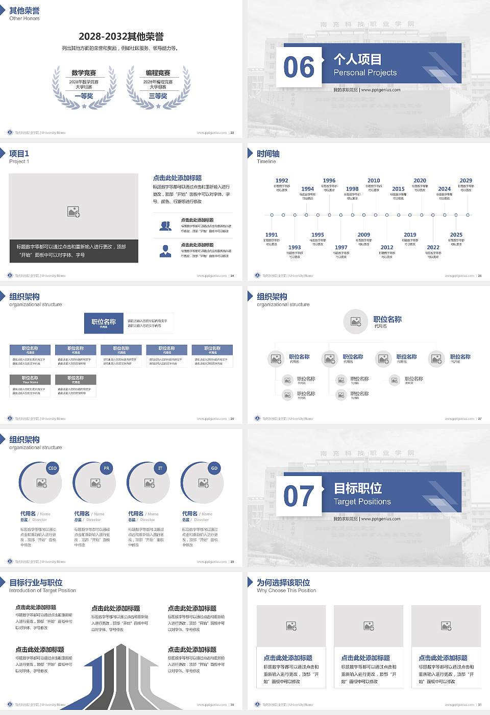 南充科技职业学院教师/学生通用个人简历PPT模板下载16:9格式幻灯片预览图4