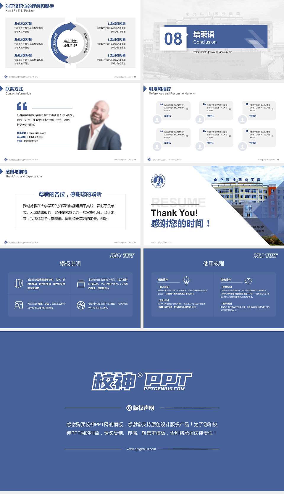 南充科技职业学院教师/学生通用个人简历PPT模板下载16:9格式幻灯片预览图5