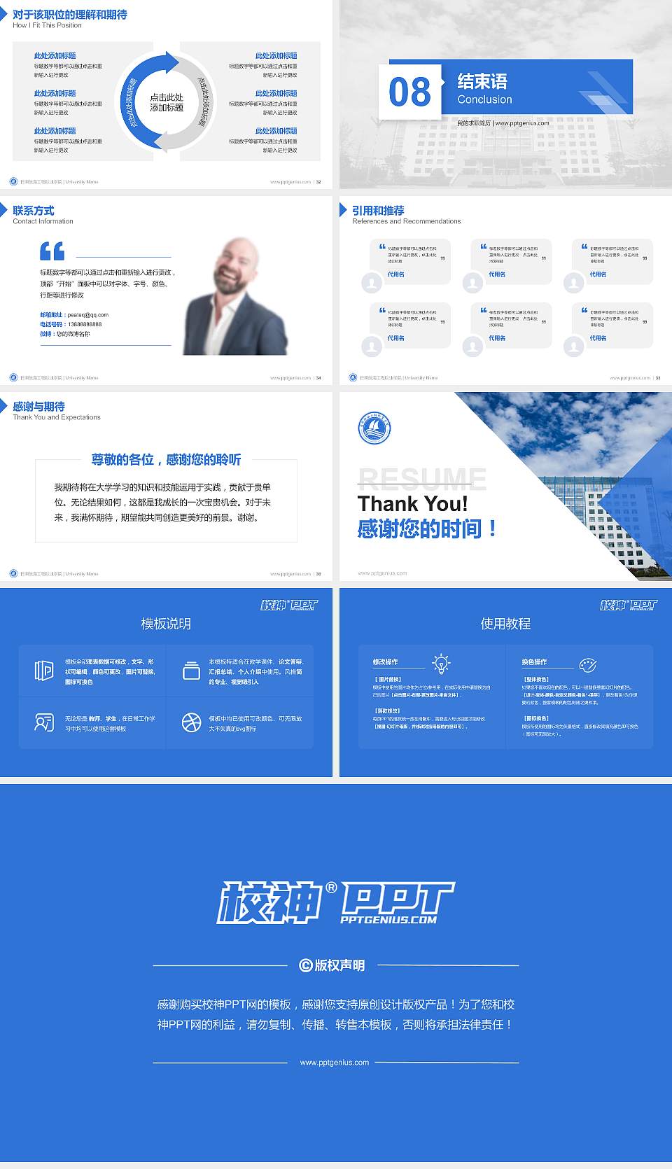 日照航海工程职业学院教师/学生通用个人简历PPT模板下载16:9格式幻灯片预览图5