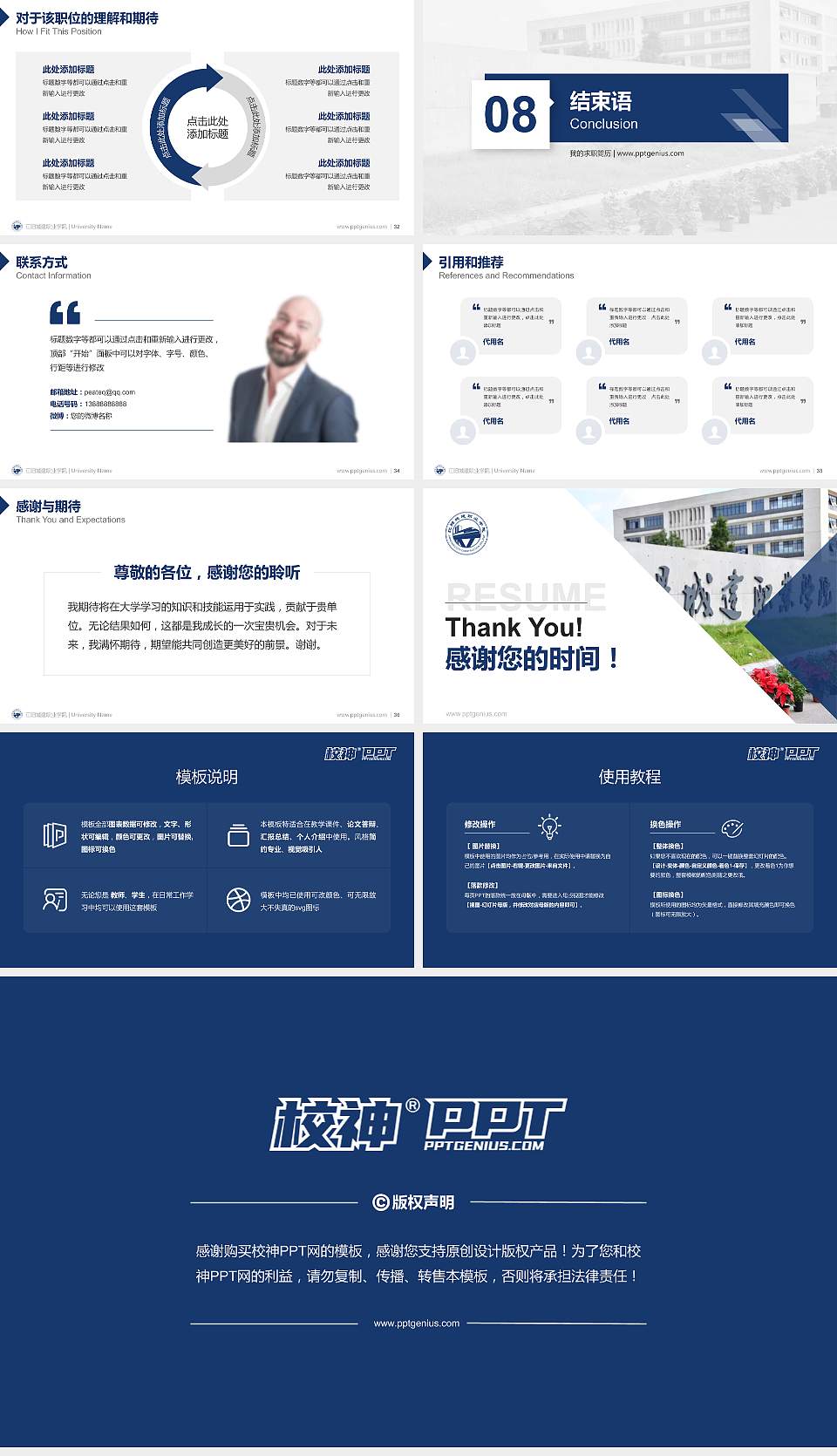 江阳城建职业学院教师/学生通用个人简历PPT模板下载16:9格式幻灯片预览图5