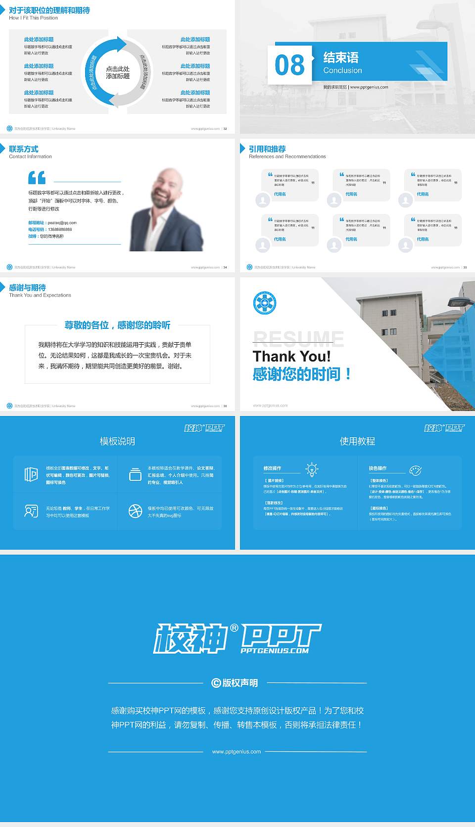 民办合肥经济技术职业学院教师/学生通用个人简历PPT模板下载16:9格式幻灯片预览图5