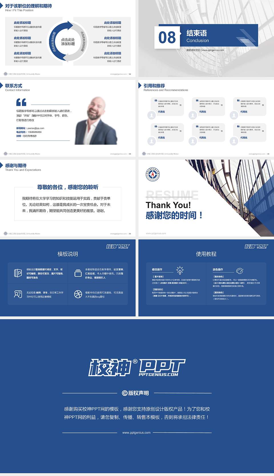 宁夏工商职业技术学院教师/学生通用个人简历PPT模板下载16:9格式幻灯片预览图5