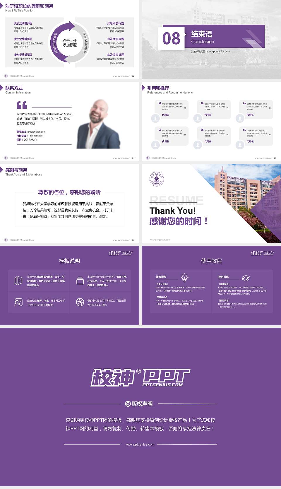 上饶师范学院教师/学生通用个人简历PPT模板下载16:9格式幻灯片预览图5